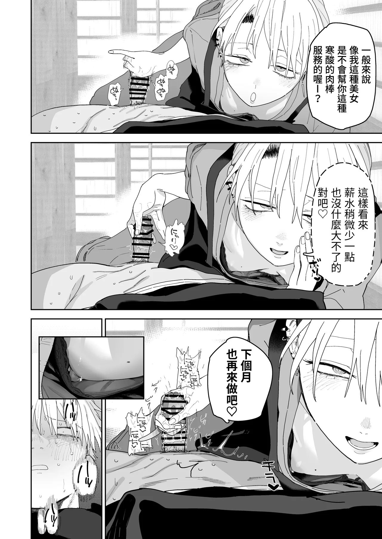 [Denki Neko (Toku)] Dekaketsu PowerHara Tenchou ni Shiboraretai! [Chinese] [Digital] image number 28