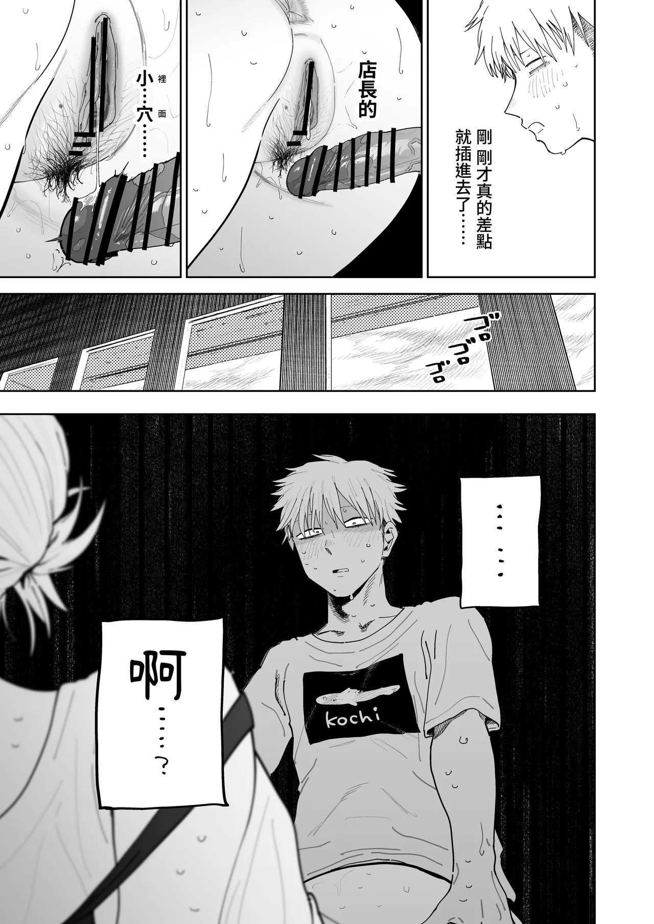 [Denki Neko (Toku)] Dekaketsu PowerHara Tenchou ni Shiboraretai! [Chinese] [Digital] image number 49