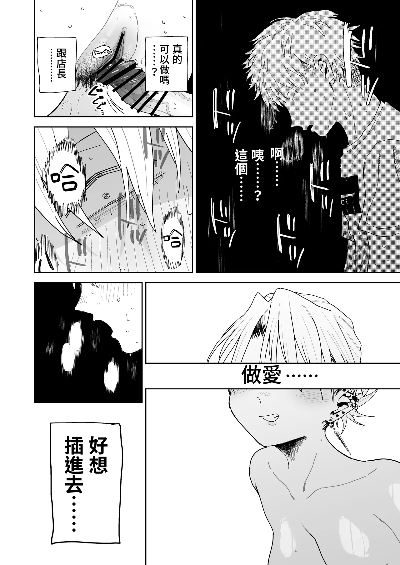 [Denki Neko (Toku)] Dekaketsu PowerHara Tenchou ni Shiboraretai! [Chinese] [Digital] image number 50