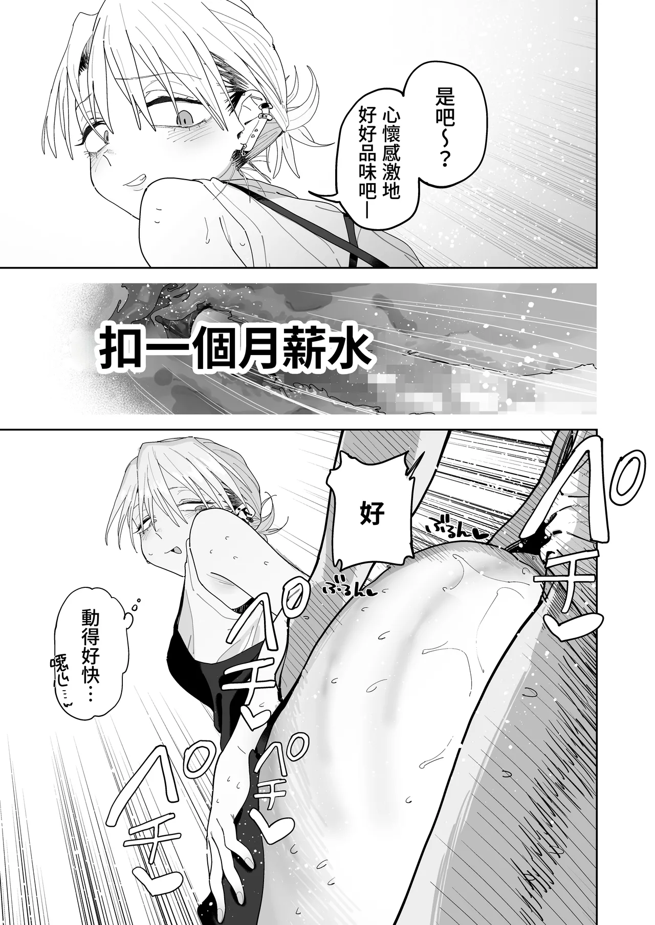 [Denki Neko (Toku)] Dekaketsu PowerHara Tenchou ni Shiboraretai! [Chinese] [Digital] image number 55