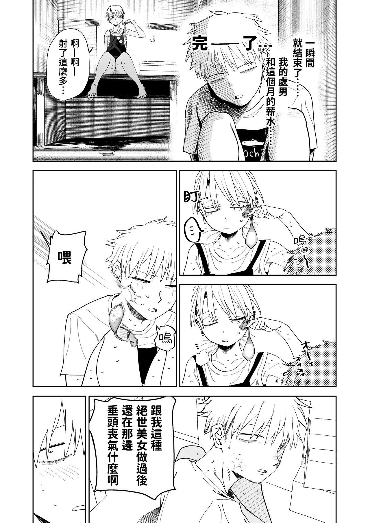 [Denki Neko (Toku)] Dekaketsu PowerHara Tenchou ni Shiboraretai! [Chinese] [Digital] image number 60