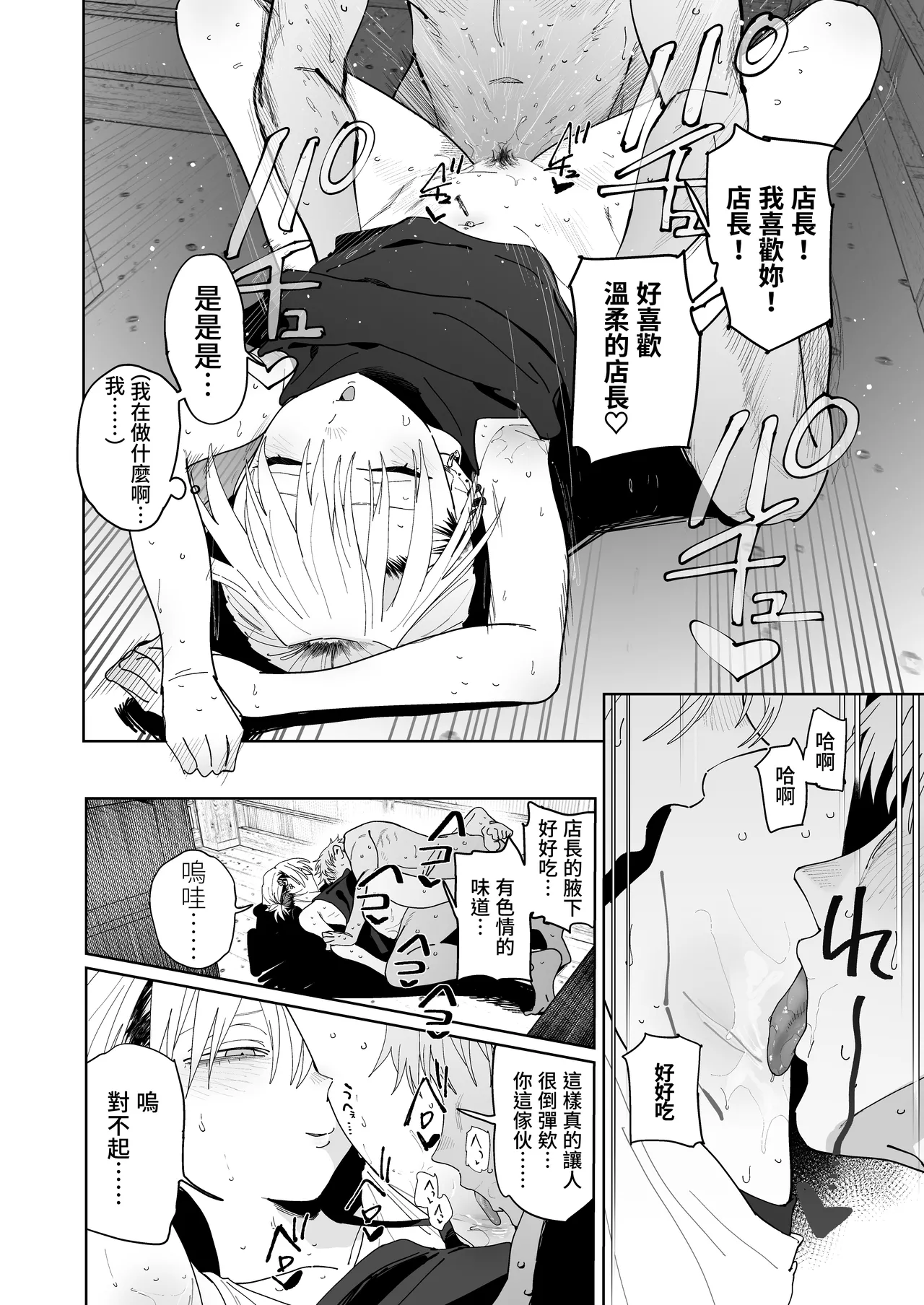 [Denki Neko (Toku)] Dekaketsu PowerHara Tenchou ni Shiboraretai! [Chinese] [Digital] image number 62