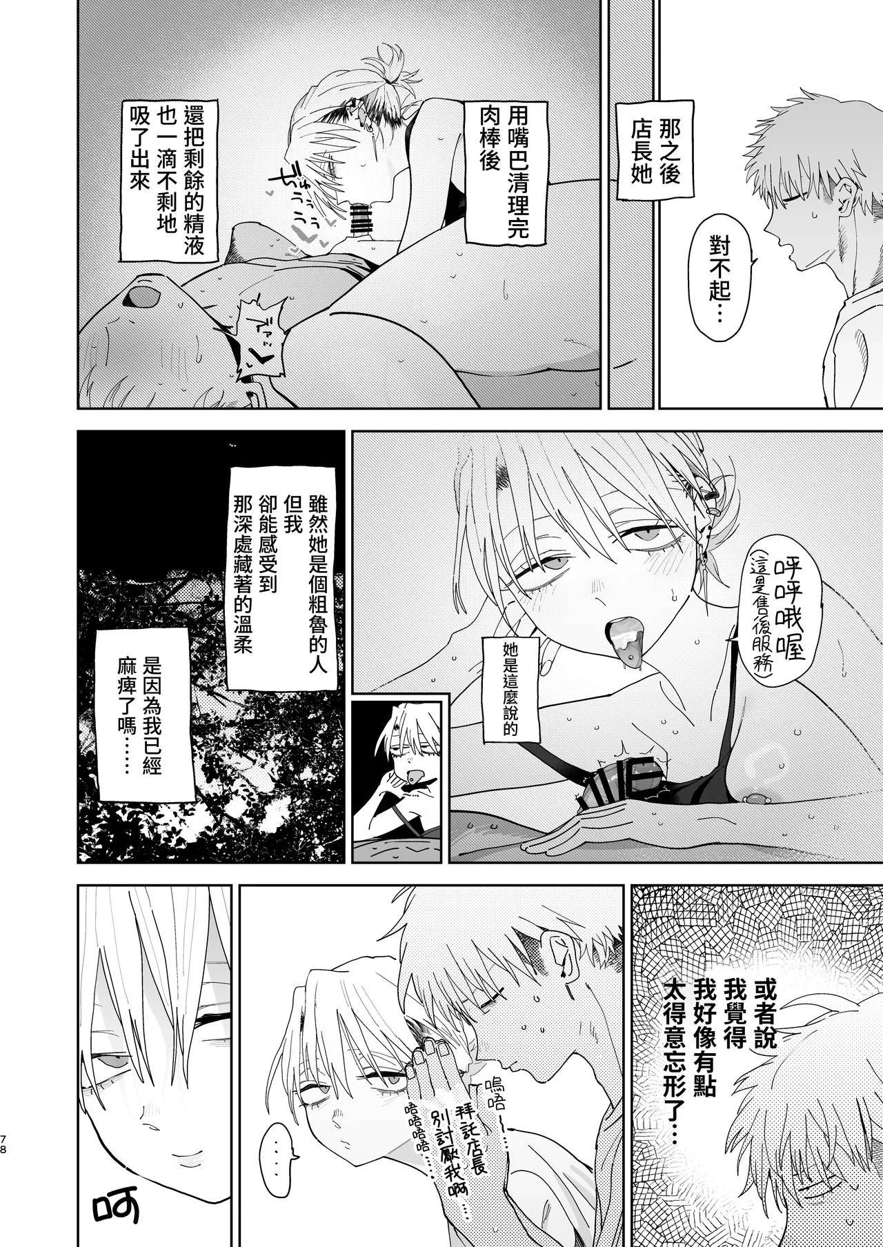 [Denki Neko (Toku)] Dekaketsu PowerHara Tenchou ni Shiboraretai! [Chinese] [Digital] image number 78