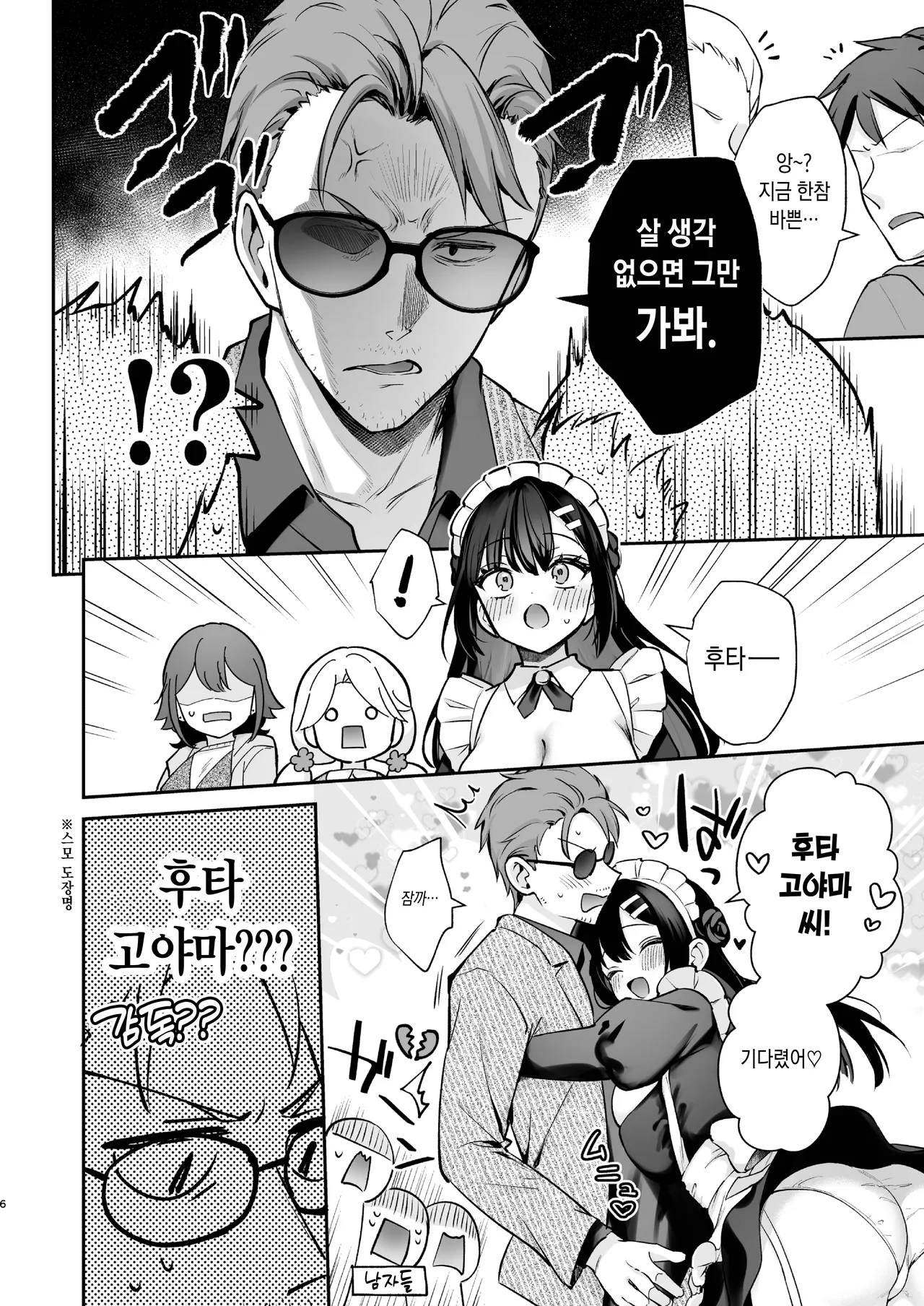 [カームホワイト(真白しらこ)] ナイショの恋と学園祭 -先生×教え子#5- [DL版] [Korean] 이미지 번호 6