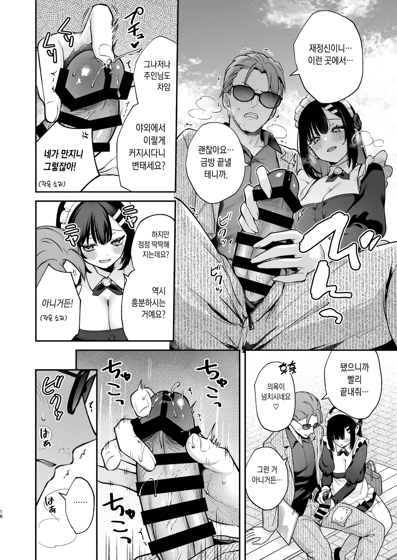 [カームホワイト(真白しらこ)] ナイショの恋と学園祭 -先生×教え子#5- [DL版] [Korean] 이미지 번호 16