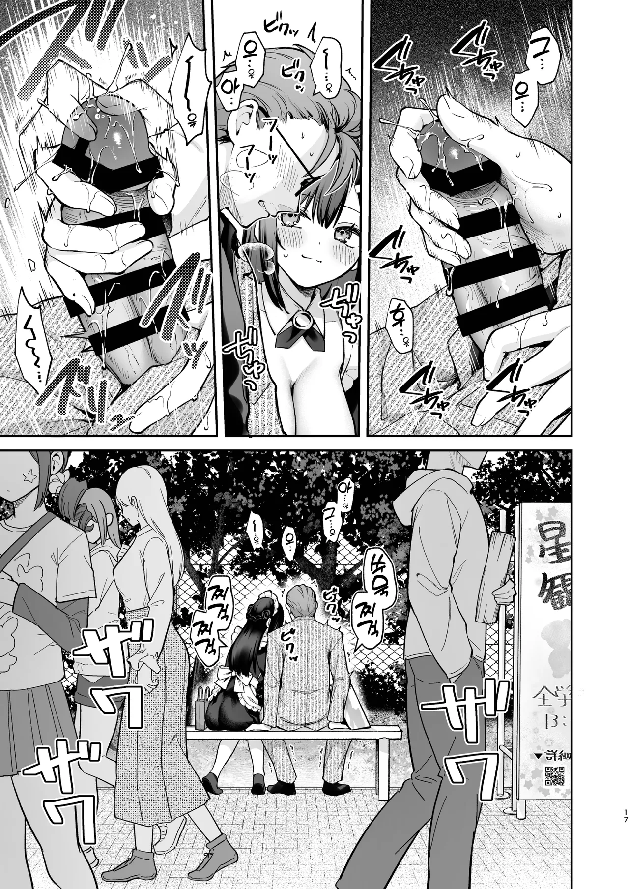 [カームホワイト(真白しらこ)] ナイショの恋と学園祭 -先生×教え子#5- [DL版] [Korean] 이미지 번호 17