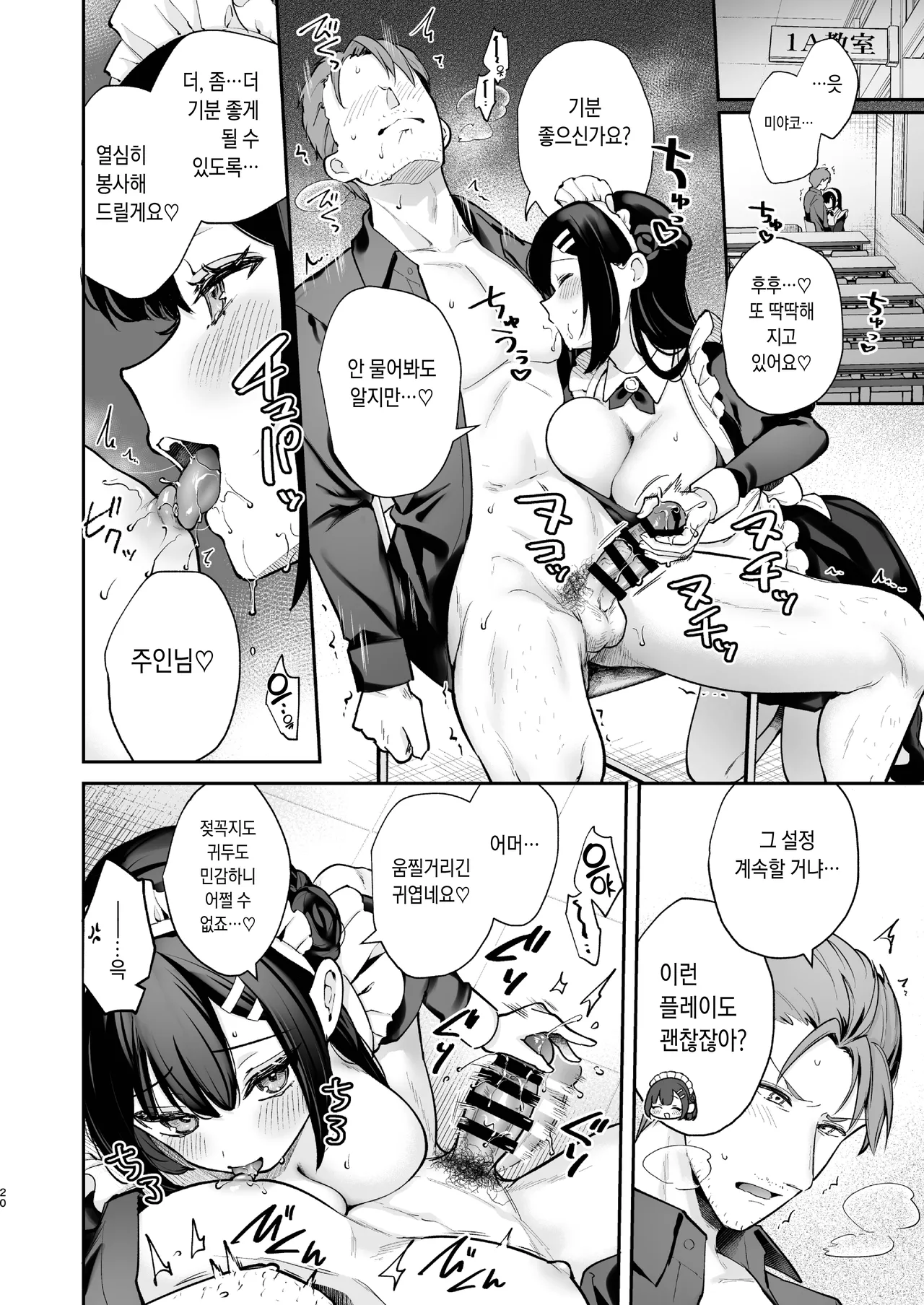 [カームホワイト(真白しらこ)] ナイショの恋と学園祭 -先生×教え子#5- [DL版] [Korean] 이미지 번호 20