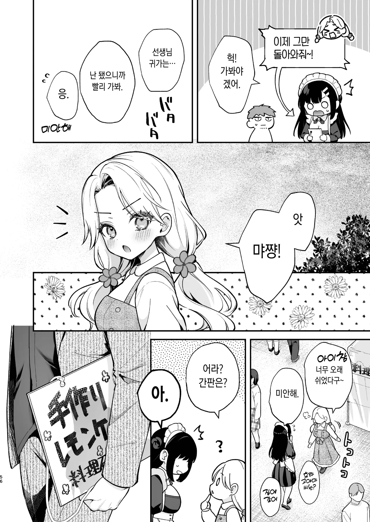 [カームホワイト(真白しらこ)] ナイショの恋と学園祭 -先生×教え子#5- [DL版] [Korean] 이미지 번호 56