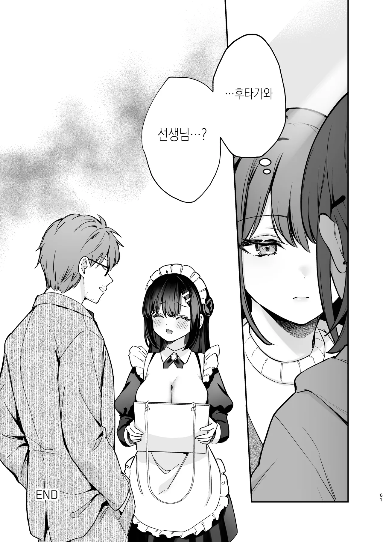[カームホワイト(真白しらこ)] ナイショの恋と学園祭 -先生×教え子#5- [DL版] [Korean] 이미지 번호 61