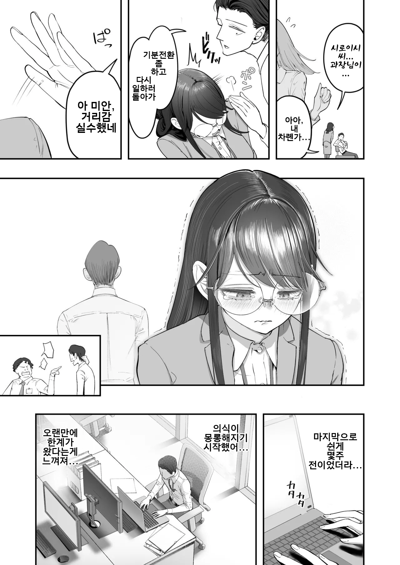 [滑らか精肉店 (kamasu)] 민감하고 수수한 애는 살기 힘들어!! / ビンカン地味子は生きヅラい!!! [korean] 图片编号 4