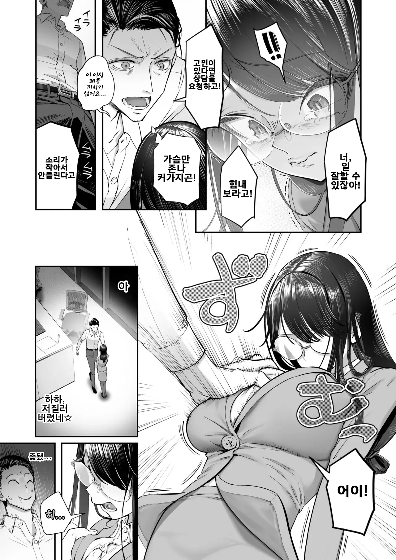 [滑らか精肉店 (kamasu)] 민감하고 수수한 애는 살기 힘들어!! / ビンカン地味子は生きヅラい!!! [korean] 图片编号 10