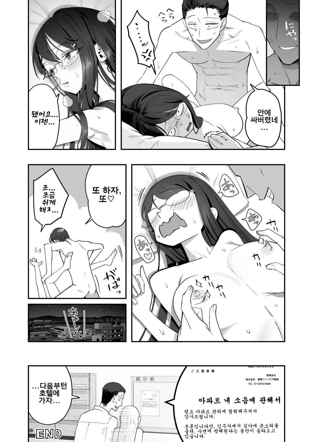 [滑らか精肉店 (kamasu)] 민감하고 수수한 애는 살기 힘들어!! / ビンカン地味子は生きヅラい!!! [korean] 图片编号 61