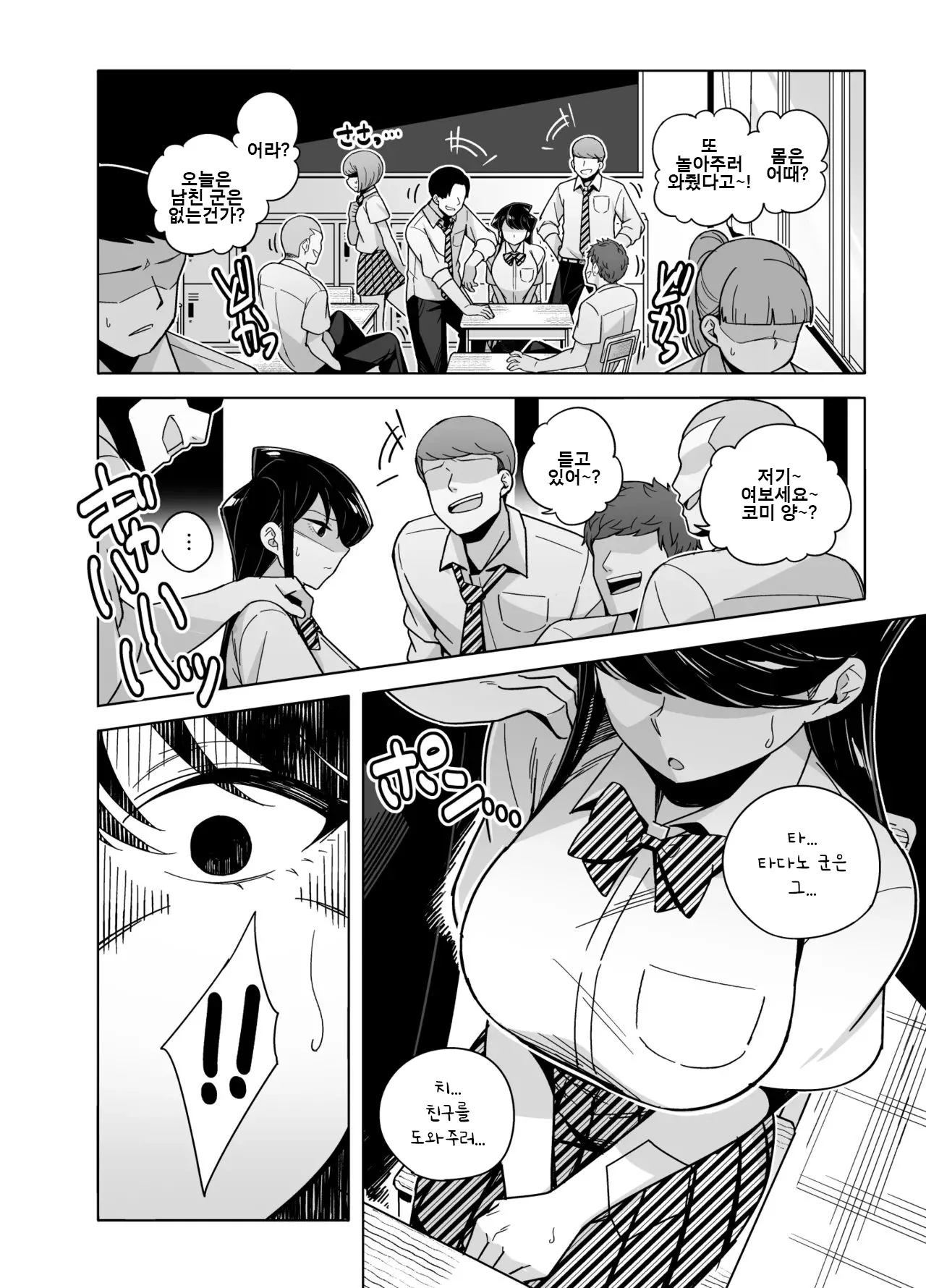 [Testter] Komi-san NTR Manga (Komi-san wa, Komyushou desu.) [korean] 画像番号 2