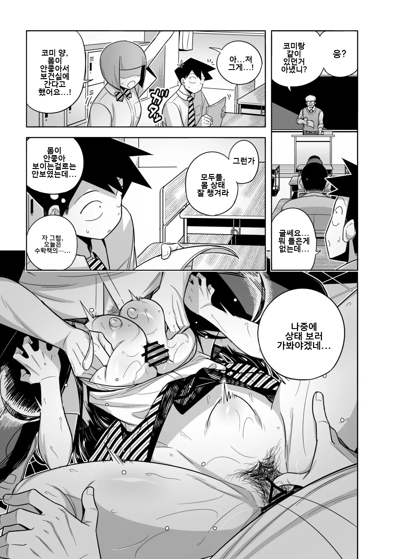 [Testter] Komi-san NTR Manga (Komi-san wa, Komyushou desu.) [korean] 画像番号 11