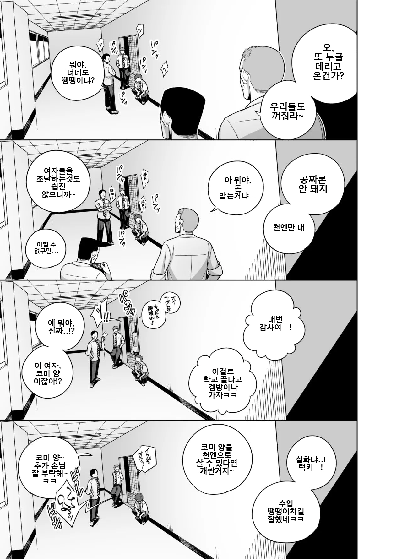 [Testter] Komi-san NTR Manga (Komi-san wa, Komyushou desu.) [korean] 画像番号 13