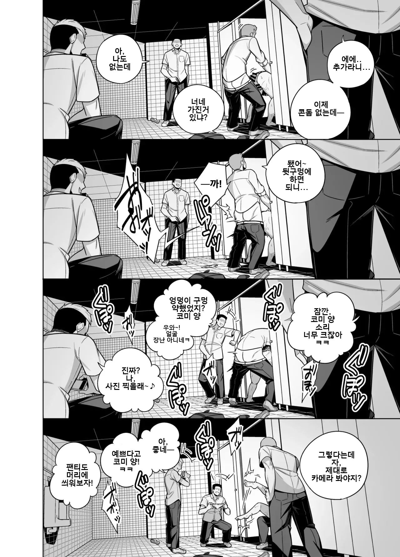 [Testter] Komi-san NTR Manga (Komi-san wa, Komyushou desu.) [korean] 画像番号 14