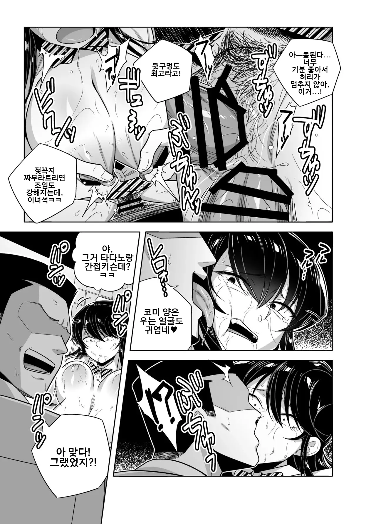 [Testter] Komi-san NTR Manga (Komi-san wa, Komyushou desu.) [korean] 画像番号 17