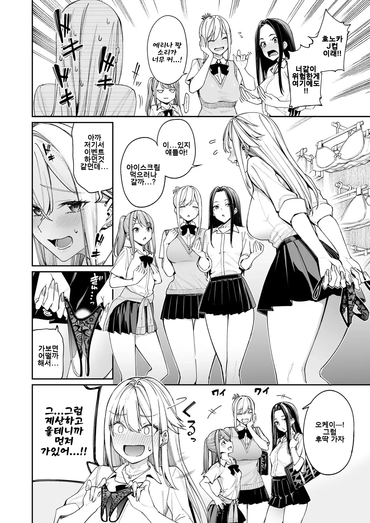 [Coffee Maker (Asamine Tel)] 갸루를 아내 삼으니 매일이 섹스 만세였다 2  Gal o Yome ni Shitara Mainichi ga Ero Saikou datta. - When I married a gal, every day was the best erotic experience. 2 [korean][Digital] Bildnummer 8