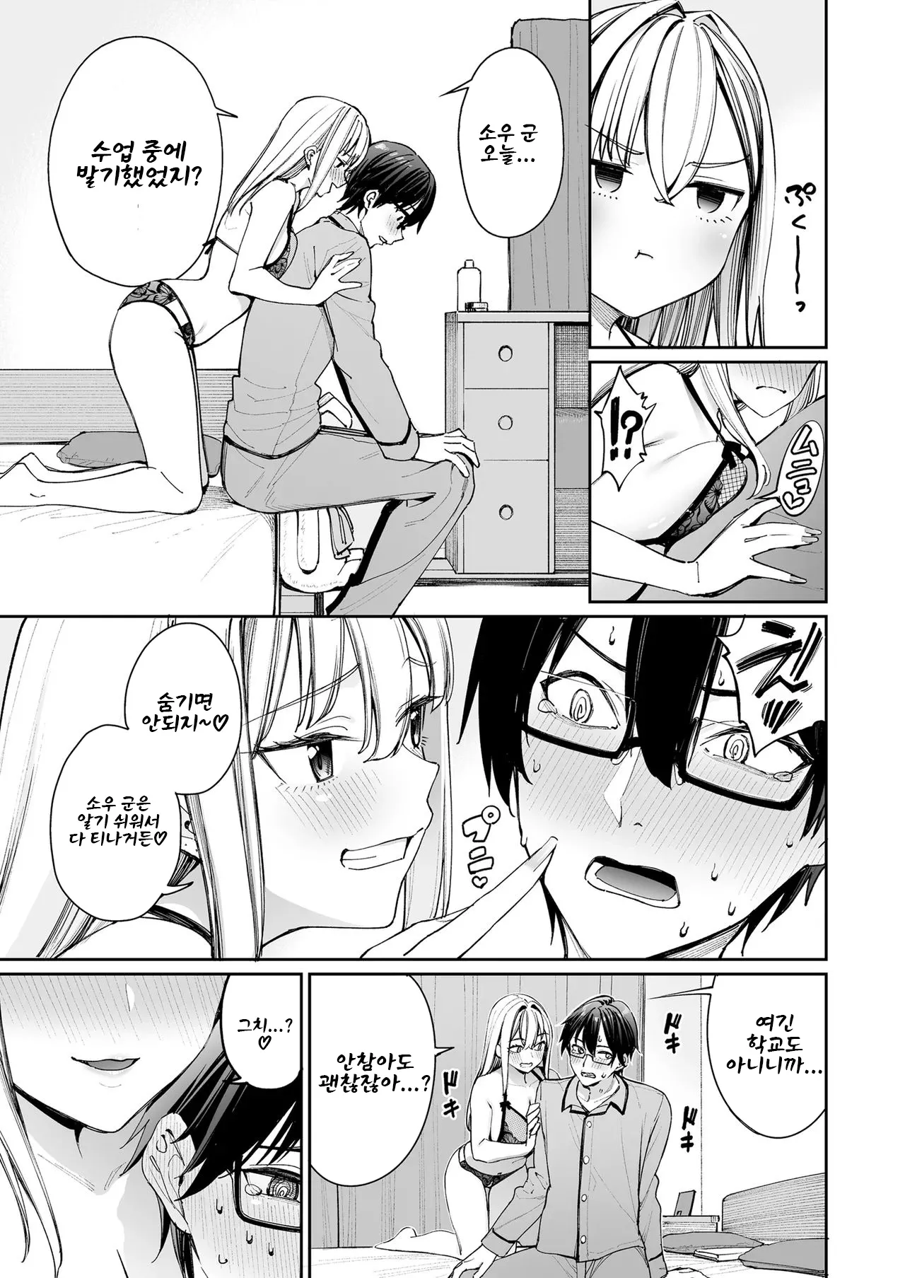 [Coffee Maker (Asamine Tel)] 갸루를 아내 삼으니 매일이 섹스 만세였다 2  Gal o Yome ni Shitara Mainichi ga Ero Saikou datta. - When I married a gal, every day was the best erotic experience. 2 [korean][Digital] Bildnummer 13