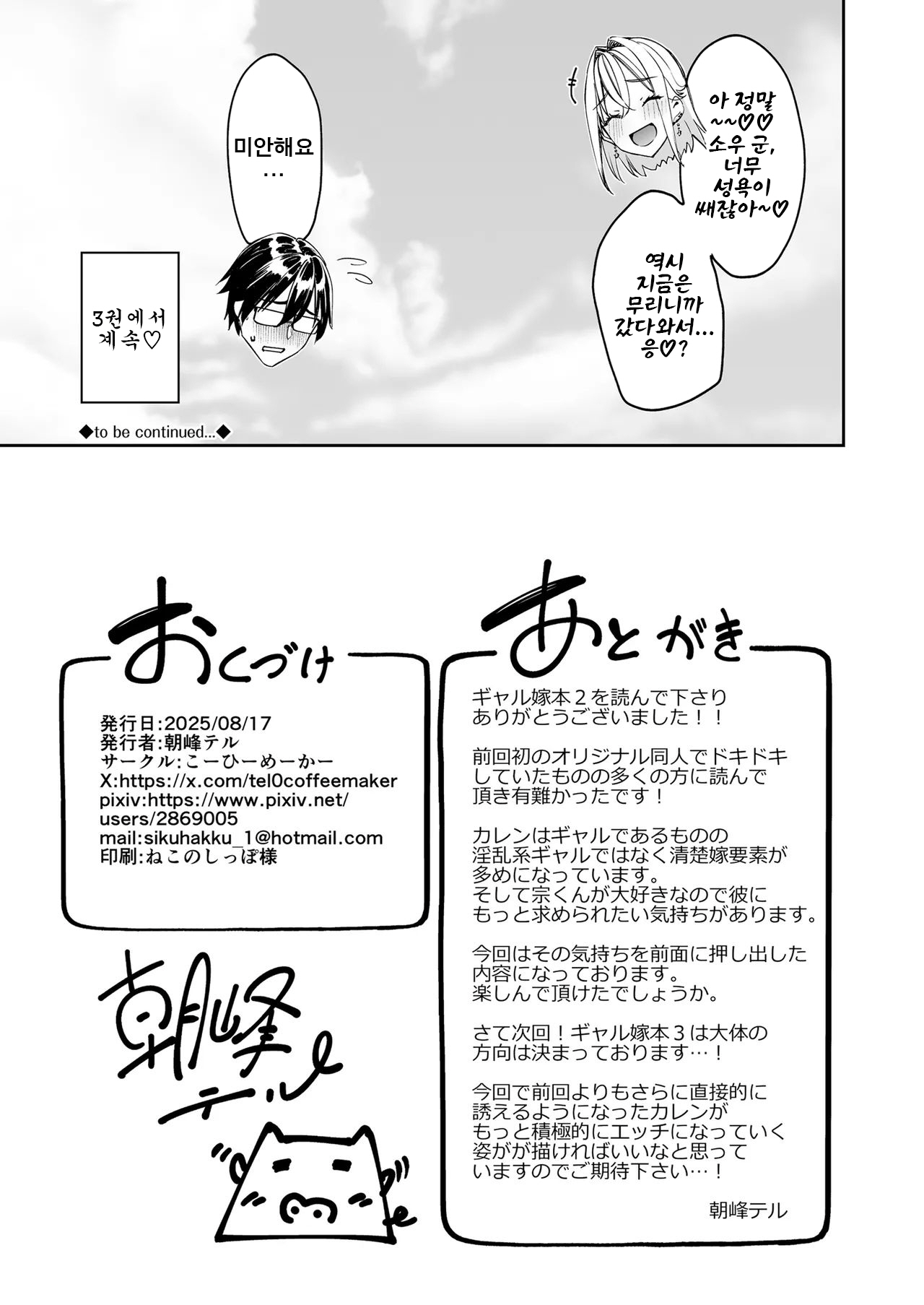 [Coffee Maker (Asamine Tel)] 갸루를 아내 삼으니 매일이 섹스 만세였다 2  Gal o Yome ni Shitara Mainichi ga Ero Saikou datta. - When I married a gal, every day was the best erotic experience. 2 [korean][Digital] Bildnummer 53