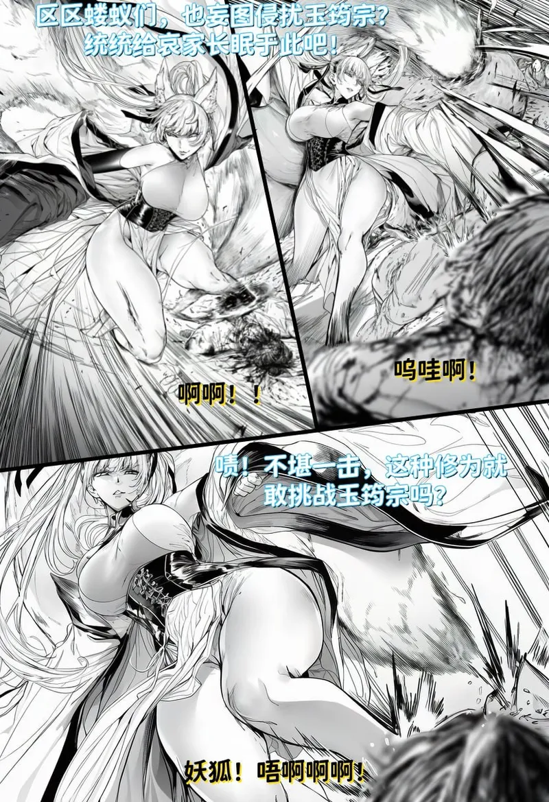 [红姬]世外最强全女宗门的覆灭01-守山大神九尾狐的恶堕 3eme image