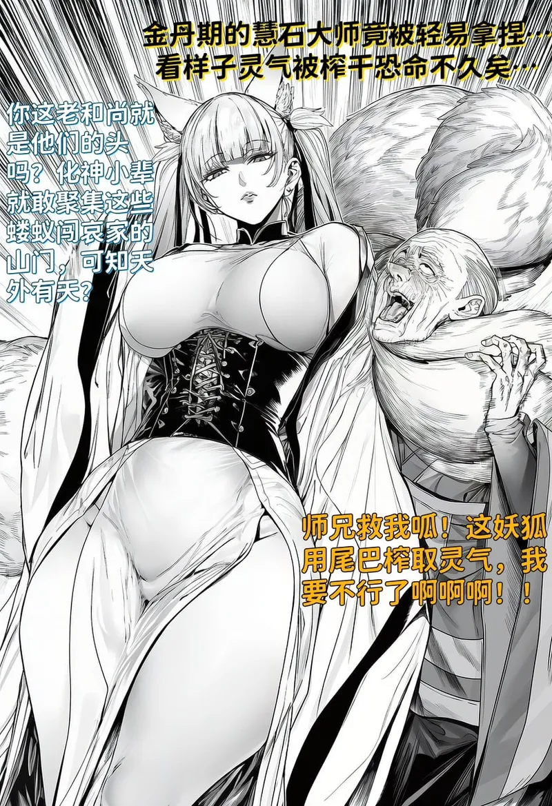 [红姬]世外最强全女宗门的覆灭01-守山大神九尾狐的恶堕 6eme image