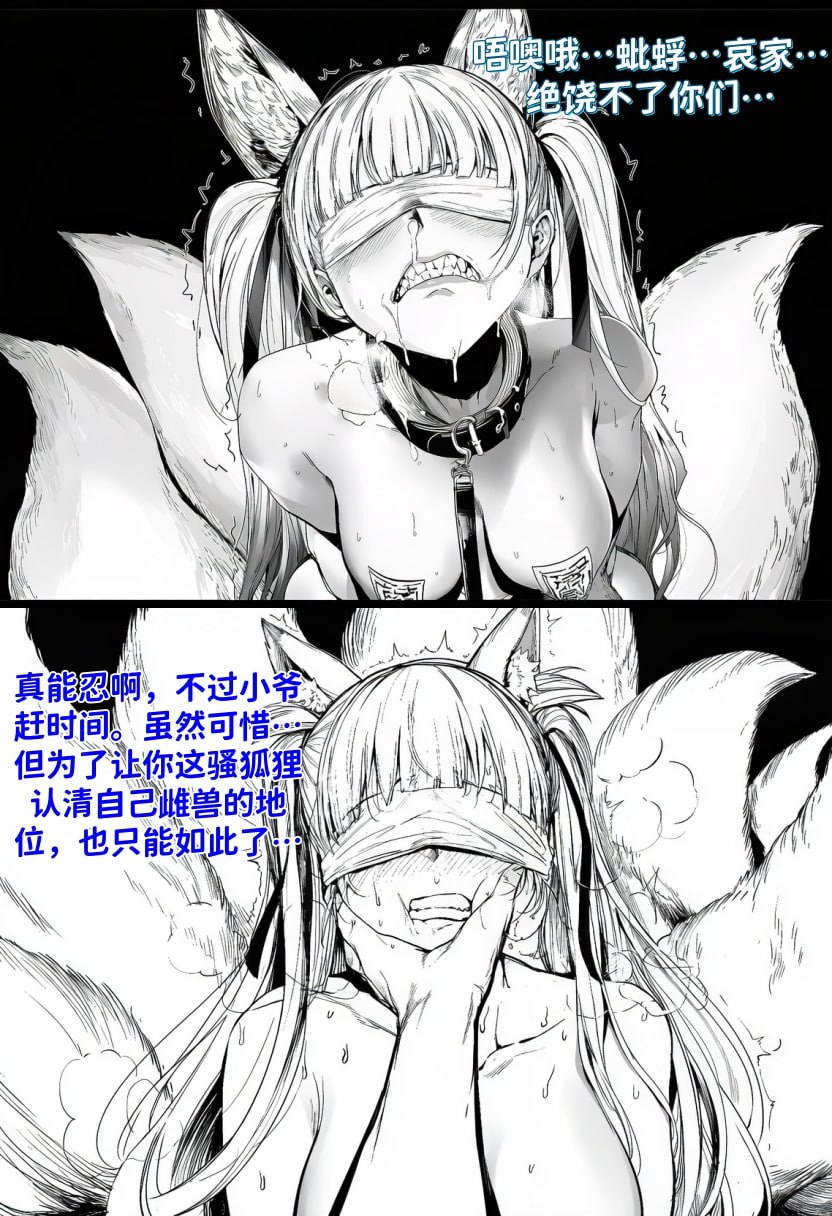 [红姬]世外最强全女宗门的覆灭01-守山大神九尾狐的恶堕 23eme image