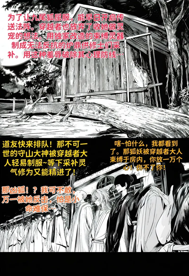 [红姬]世外最强全女宗门的覆灭01-守山大神九尾狐的恶堕 25eme image