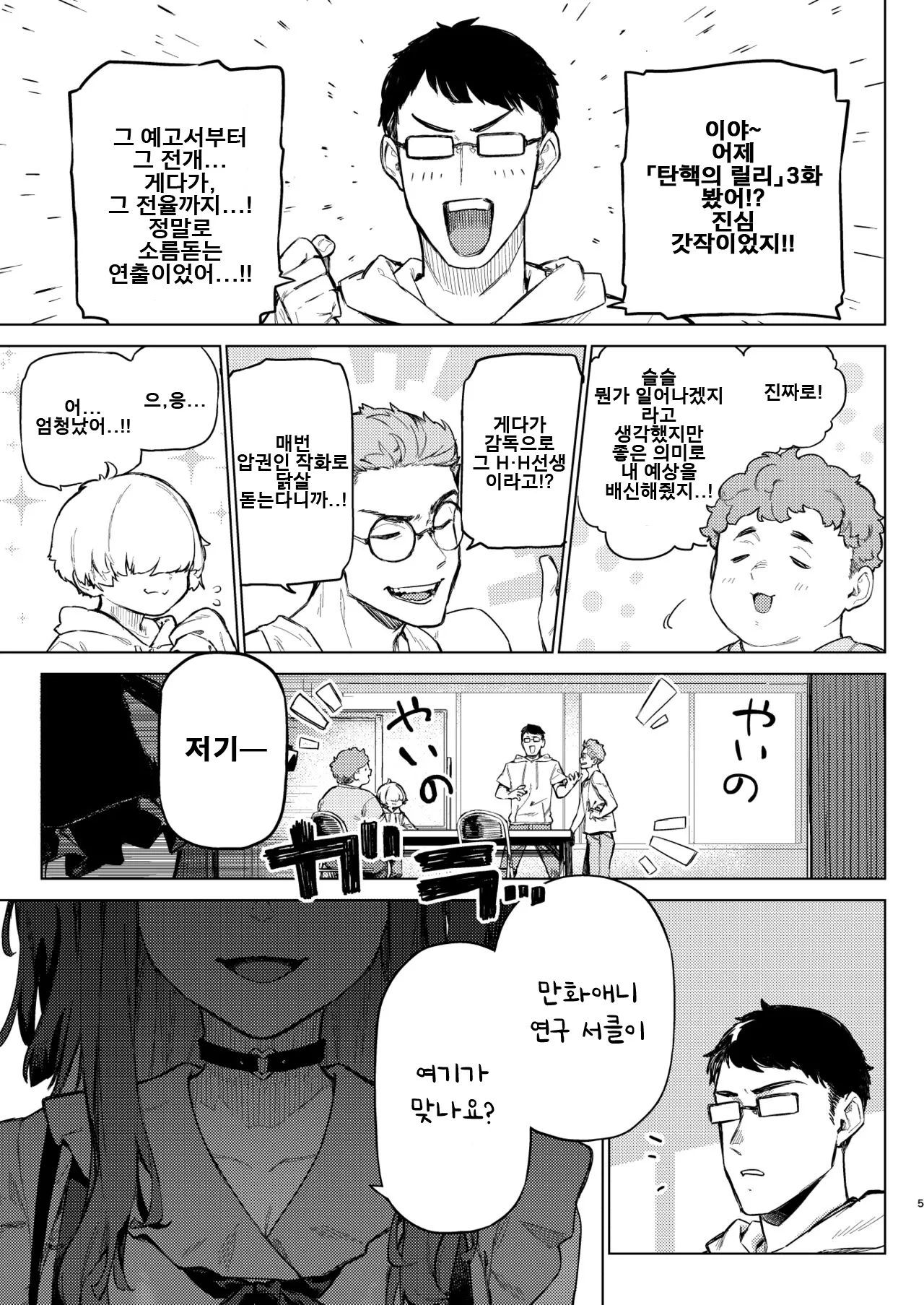 [Inraku Tonbo (Usuba Kagerou)] 초조 마인드 크라이시스 ~지뢰계 서클크래셔 미소녀를 참교육 섹스~  Shousou Mind Crisis! ~Jiraikei CirCra Bishoujo wo WakaraSex!~ [korean][Digital] Bildnummer 4