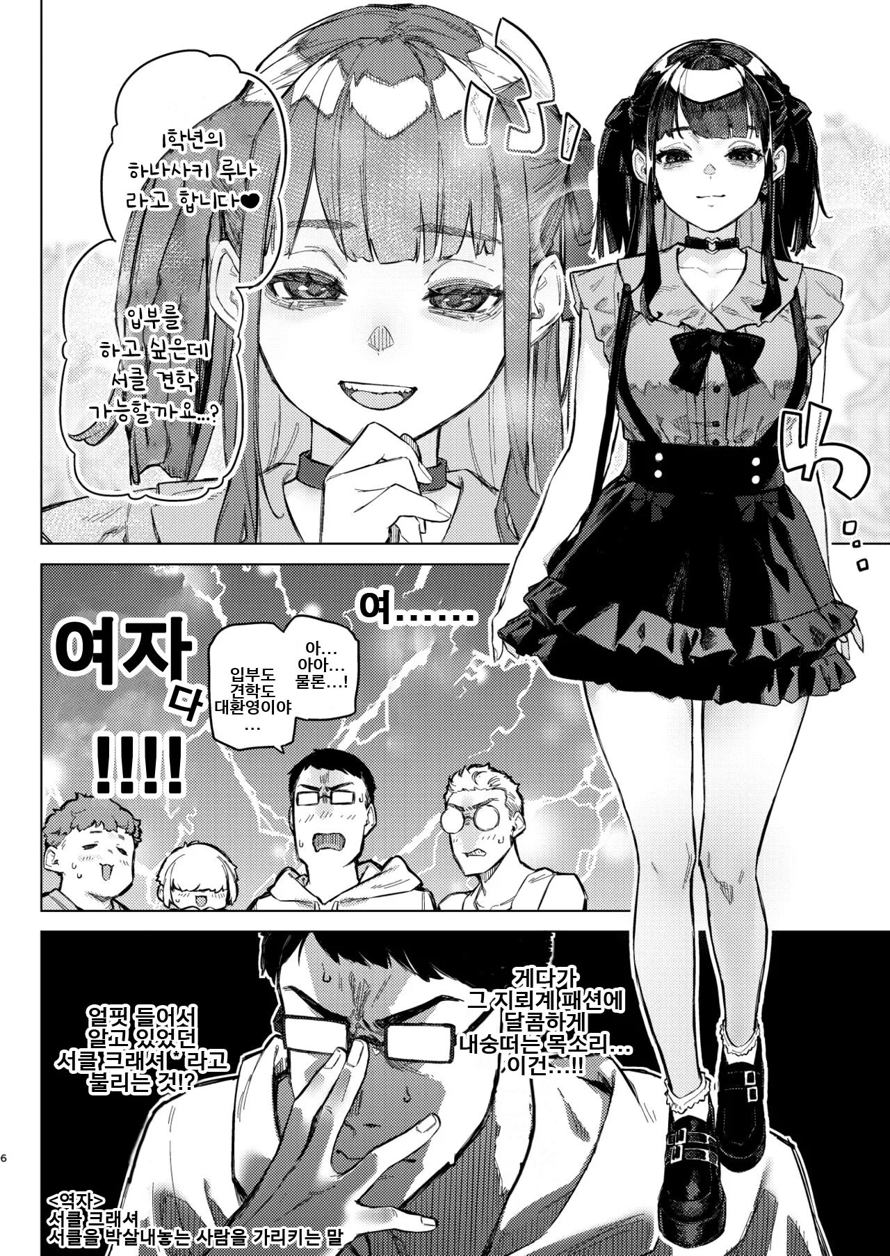 [Inraku Tonbo (Usuba Kagerou)] 초조 마인드 크라이시스 ~지뢰계 서클크래셔 미소녀를 참교육 섹스~  Shousou Mind Crisis! ~Jiraikei CirCra Bishoujo wo WakaraSex!~ [korean][Digital] Bildnummer 5