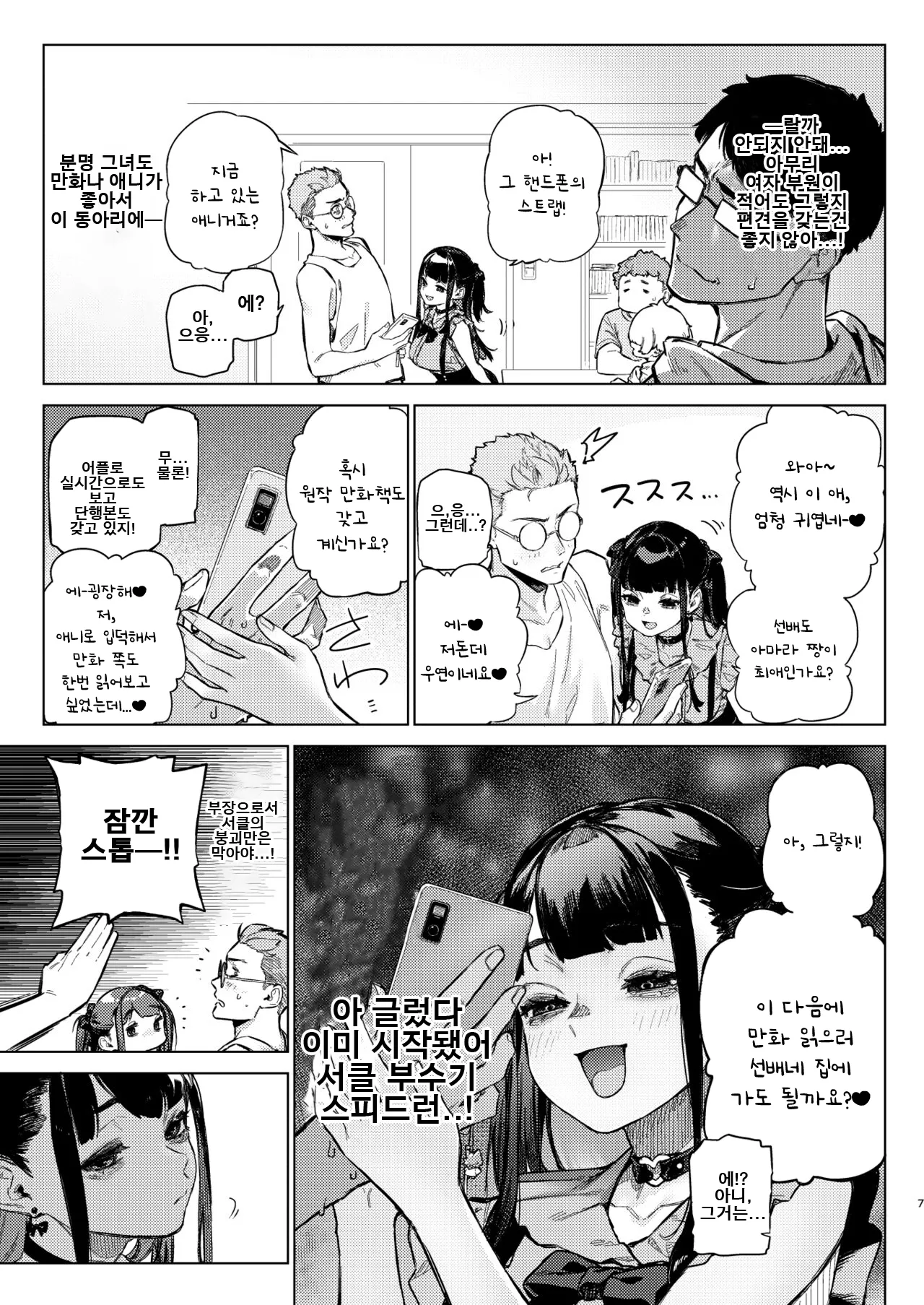 [Inraku Tonbo (Usuba Kagerou)] 초조 마인드 크라이시스 ~지뢰계 서클크래셔 미소녀를 참교육 섹스~  Shousou Mind Crisis! ~Jiraikei CirCra Bishoujo wo WakaraSex!~ [korean][Digital] Bildnummer 6