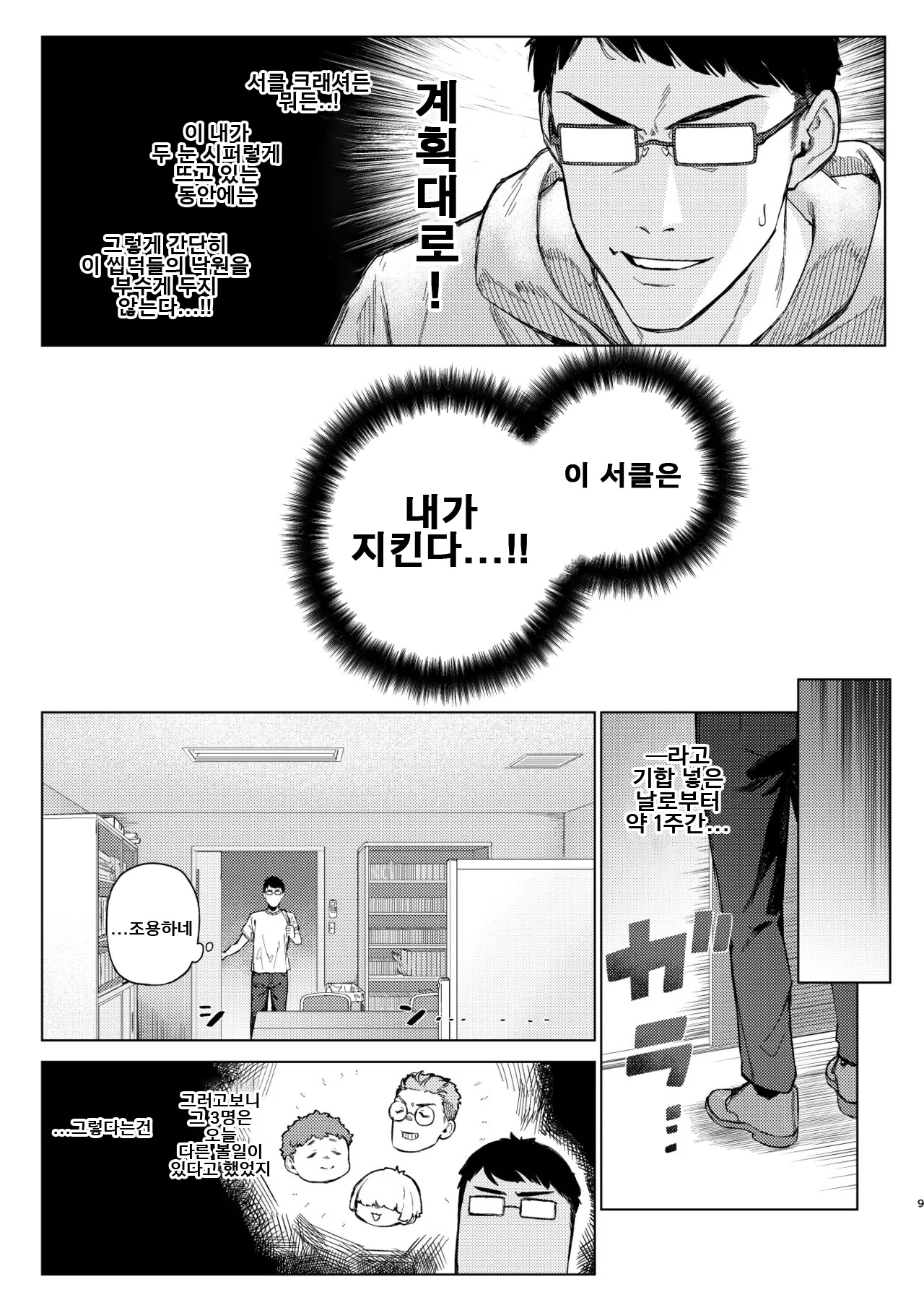 [Inraku Tonbo (Usuba Kagerou)] 초조 마인드 크라이시스 ~지뢰계 서클크래셔 미소녀를 참교육 섹스~  Shousou Mind Crisis! ~Jiraikei CirCra Bishoujo wo WakaraSex!~ [korean][Digital] Bildnummer 8