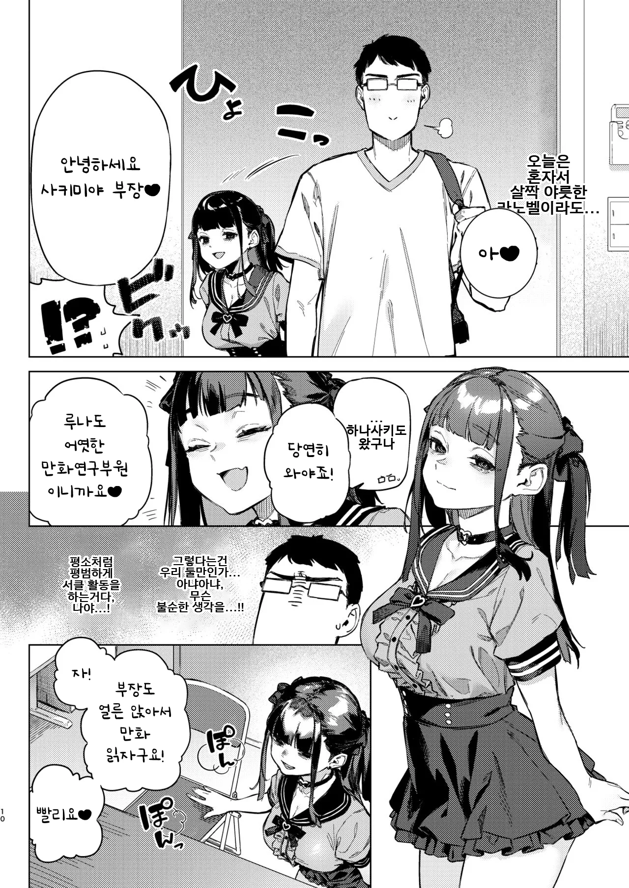 [Inraku Tonbo (Usuba Kagerou)] 초조 마인드 크라이시스 ~지뢰계 서클크래셔 미소녀를 참교육 섹스~  Shousou Mind Crisis! ~Jiraikei CirCra Bishoujo wo WakaraSex!~ [korean][Digital] Bildnummer 9