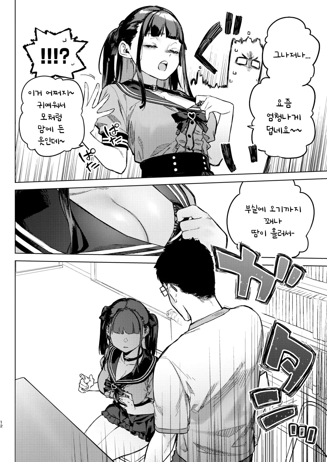 [Inraku Tonbo (Usuba Kagerou)] 초조 마인드 크라이시스 ~지뢰계 서클크래셔 미소녀를 참교육 섹스~  Shousou Mind Crisis! ~Jiraikei CirCra Bishoujo wo WakaraSex!~ [korean][Digital] Bildnummer 11