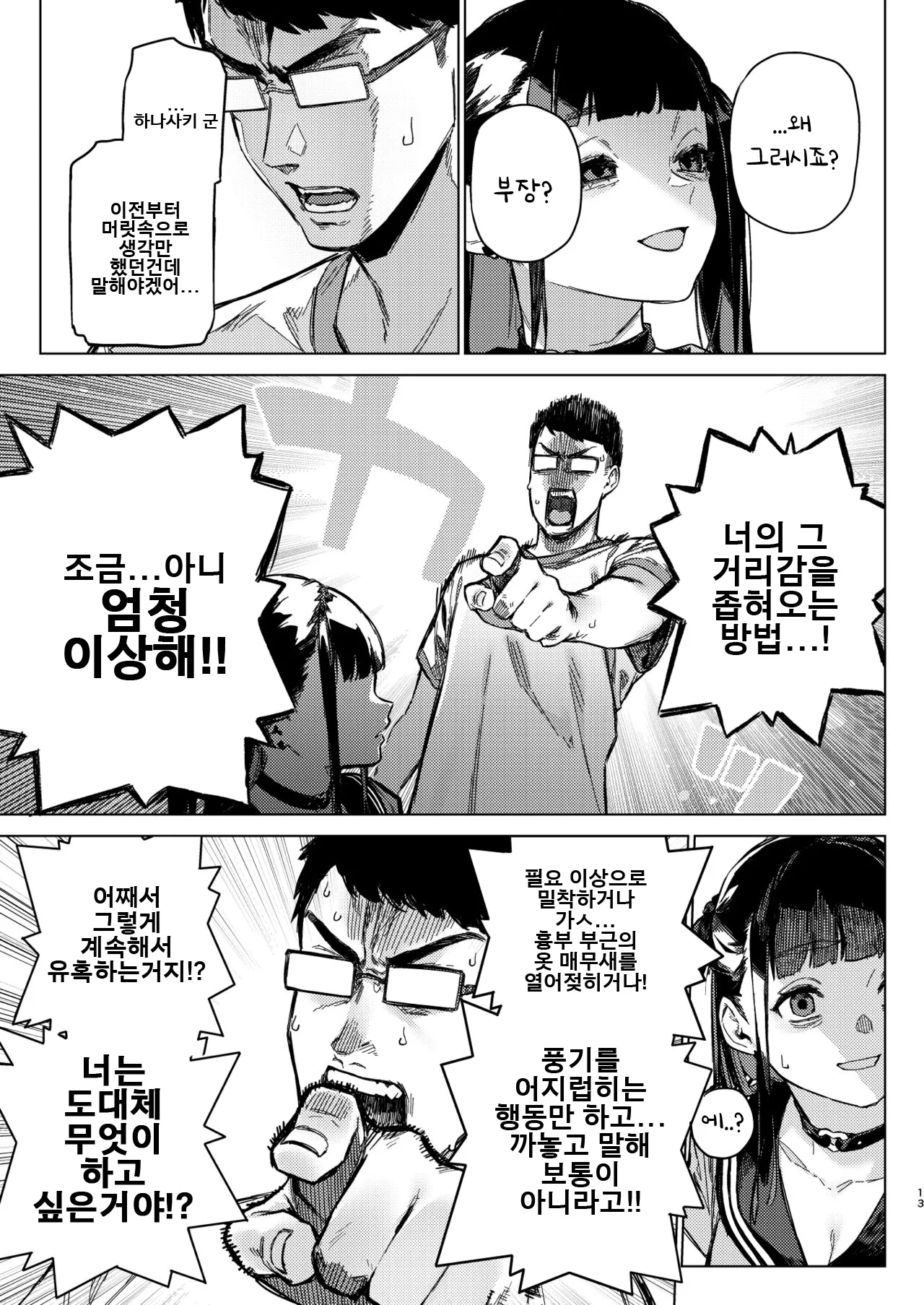 [Inraku Tonbo (Usuba Kagerou)] 초조 마인드 크라이시스 ~지뢰계 서클크래셔 미소녀를 참교육 섹스~  Shousou Mind Crisis! ~Jiraikei CirCra Bishoujo wo WakaraSex!~ [korean][Digital] Bildnummer 12