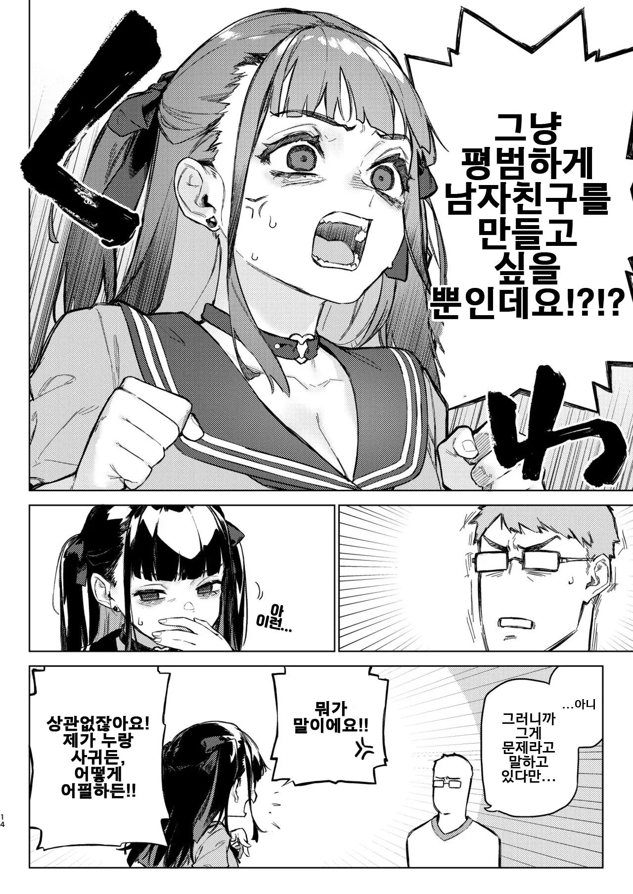 [Inraku Tonbo (Usuba Kagerou)] 초조 마인드 크라이시스 ~지뢰계 서클크래셔 미소녀를 참교육 섹스~  Shousou Mind Crisis! ~Jiraikei CirCra Bishoujo wo WakaraSex!~ [korean][Digital] Bildnummer 13