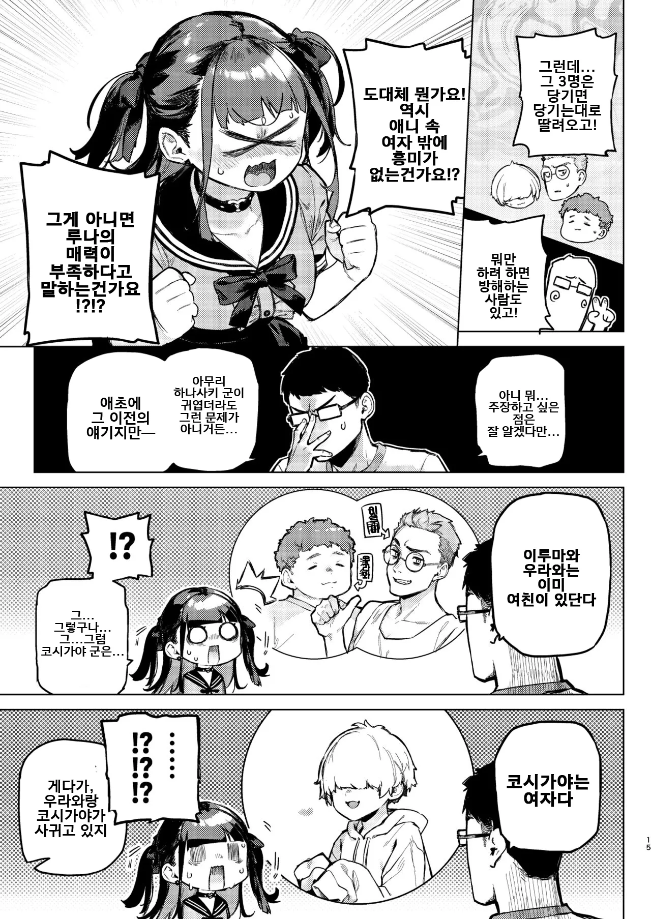 [Inraku Tonbo (Usuba Kagerou)] 초조 마인드 크라이시스 ~지뢰계 서클크래셔 미소녀를 참교육 섹스~  Shousou Mind Crisis! ~Jiraikei CirCra Bishoujo wo WakaraSex!~ [korean][Digital] Bildnummer 14