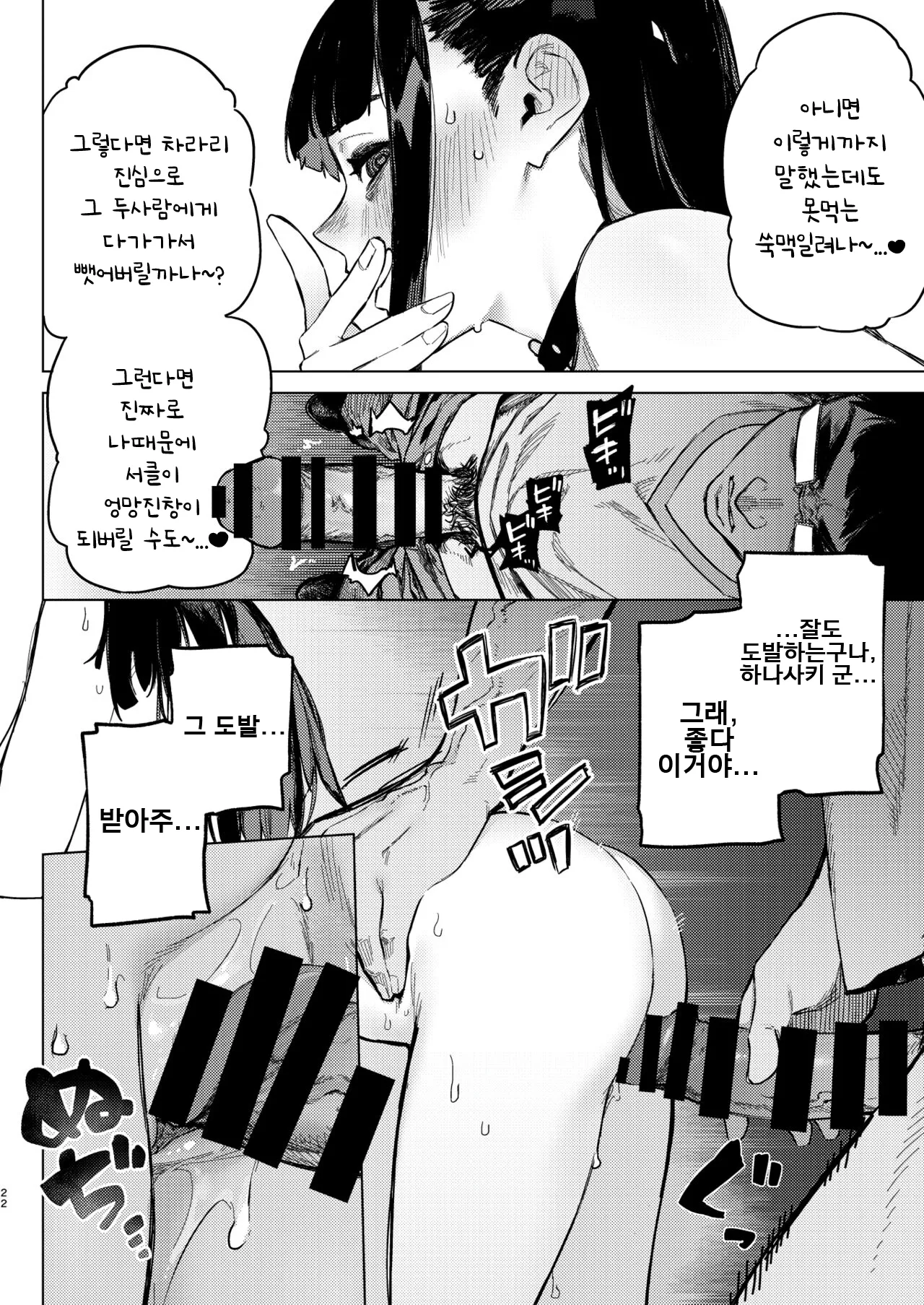 [Inraku Tonbo (Usuba Kagerou)] 초조 마인드 크라이시스 ~지뢰계 서클크래셔 미소녀를 참교육 섹스~  Shousou Mind Crisis! ~Jiraikei CirCra Bishoujo wo WakaraSex!~ [korean][Digital] Bildnummer 21