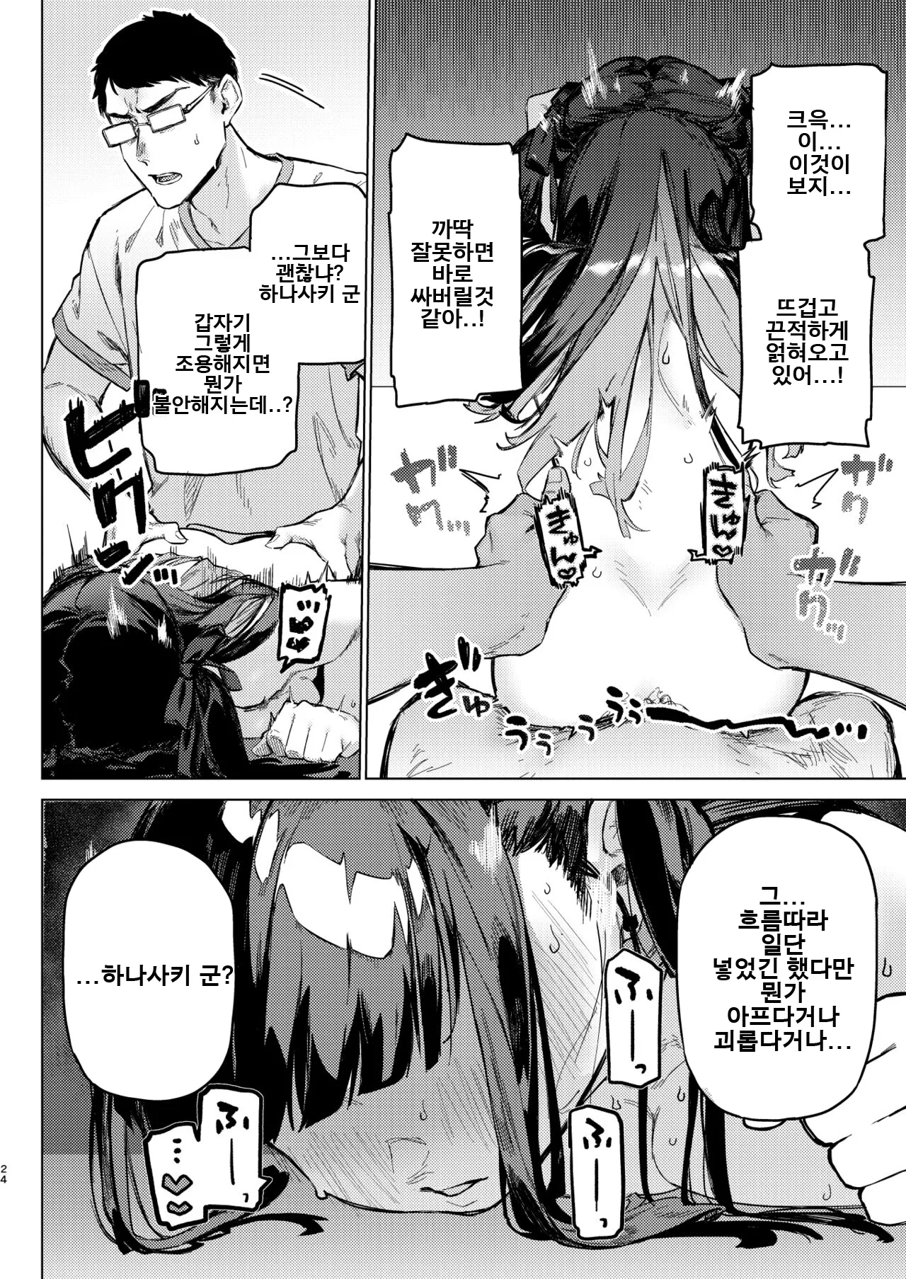 [Inraku Tonbo (Usuba Kagerou)] 초조 마인드 크라이시스 ~지뢰계 서클크래셔 미소녀를 참교육 섹스~  Shousou Mind Crisis! ~Jiraikei CirCra Bishoujo wo WakaraSex!~ [korean][Digital] Bildnummer 23