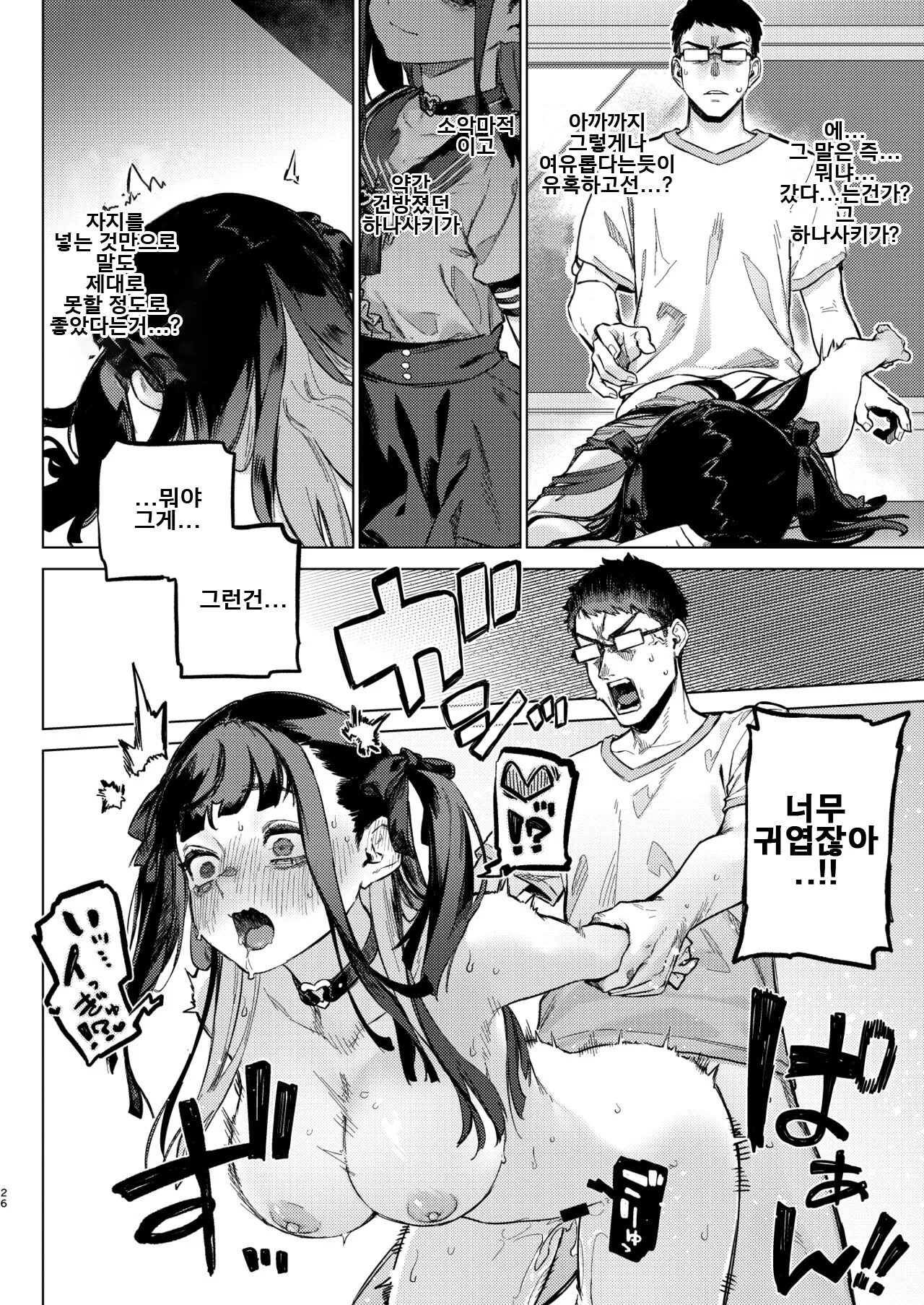 [Inraku Tonbo (Usuba Kagerou)] 초조 마인드 크라이시스 ~지뢰계 서클크래셔 미소녀를 참교육 섹스~  Shousou Mind Crisis! ~Jiraikei CirCra Bishoujo wo WakaraSex!~ [korean][Digital] Bildnummer 25