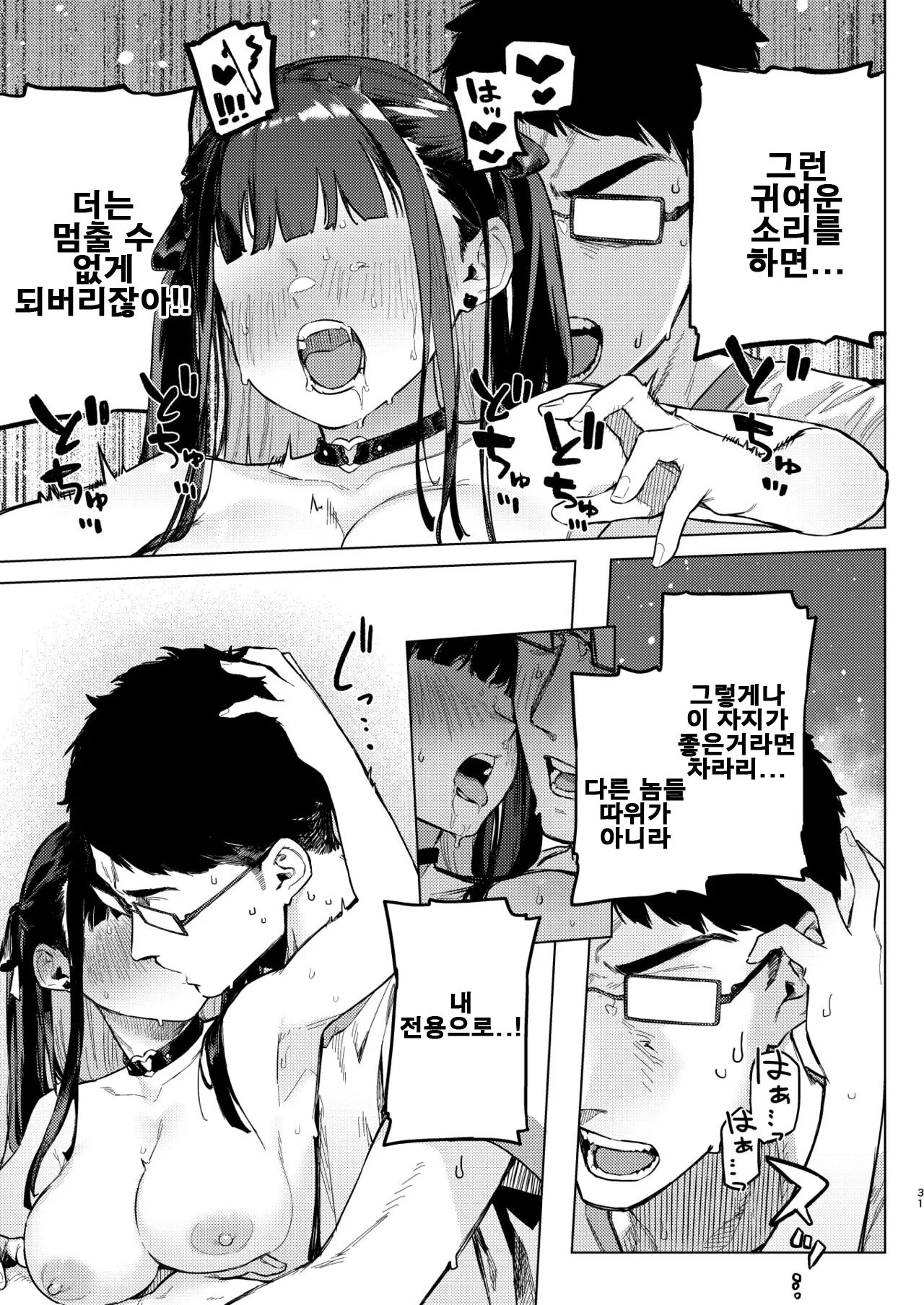 [Inraku Tonbo (Usuba Kagerou)] 초조 마인드 크라이시스 ~지뢰계 서클크래셔 미소녀를 참교육 섹스~  Shousou Mind Crisis! ~Jiraikei CirCra Bishoujo wo WakaraSex!~ [korean][Digital] Bildnummer 30