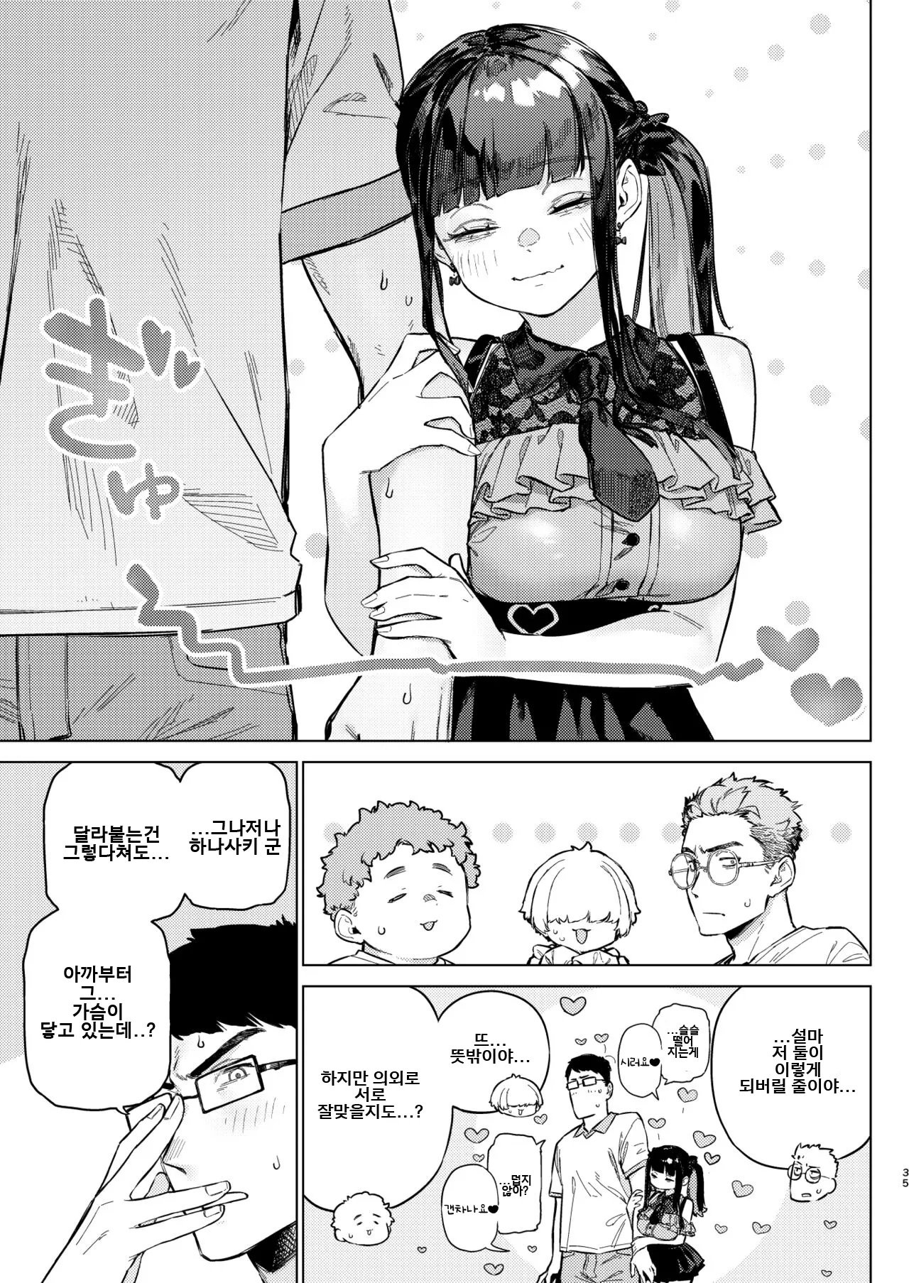 [Inraku Tonbo (Usuba Kagerou)] 초조 마인드 크라이시스 ~지뢰계 서클크래셔 미소녀를 참교육 섹스~  Shousou Mind Crisis! ~Jiraikei CirCra Bishoujo wo WakaraSex!~ [korean][Digital] Bildnummer 34