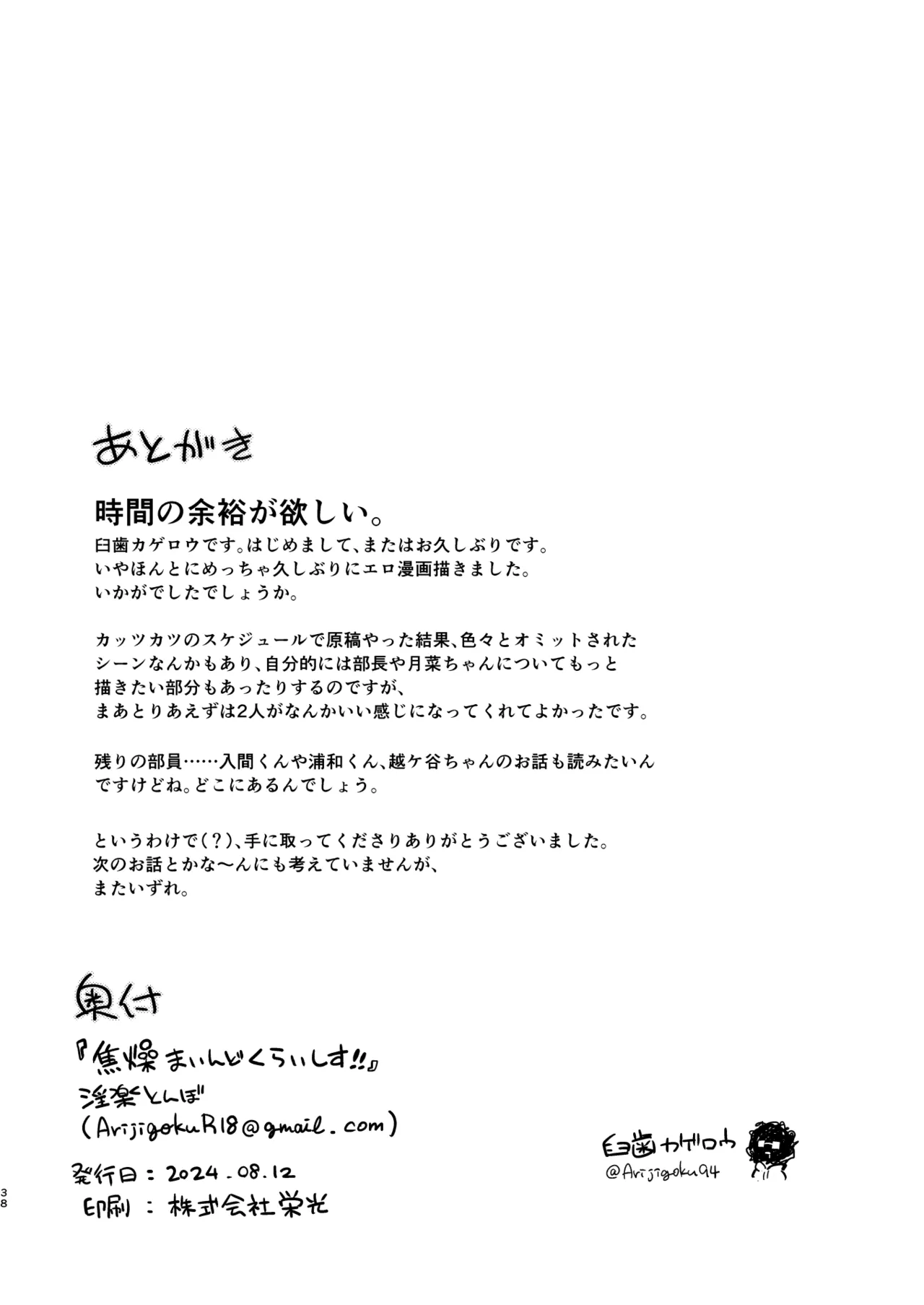 [Inraku Tonbo (Usuba Kagerou)] 초조 마인드 크라이시스 ~지뢰계 서클크래셔 미소녀를 참교육 섹스~  Shousou Mind Crisis! ~Jiraikei CirCra Bishoujo wo WakaraSex!~ [korean][Digital] Bildnummer 37