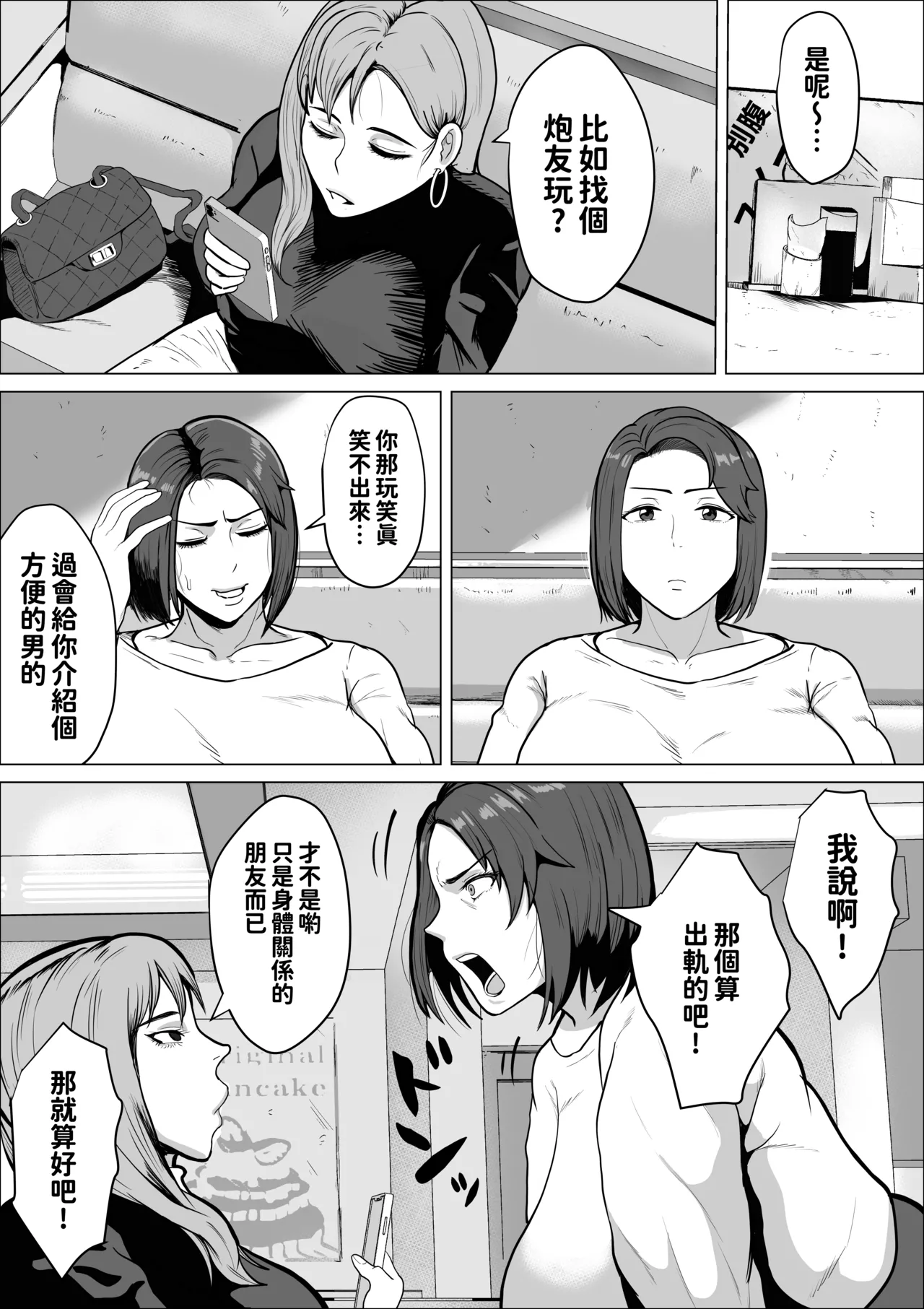 [しーまん]セフレのすすめ〜強気な人妻がメスになるまで〜[中國翻譯] изображение № 7