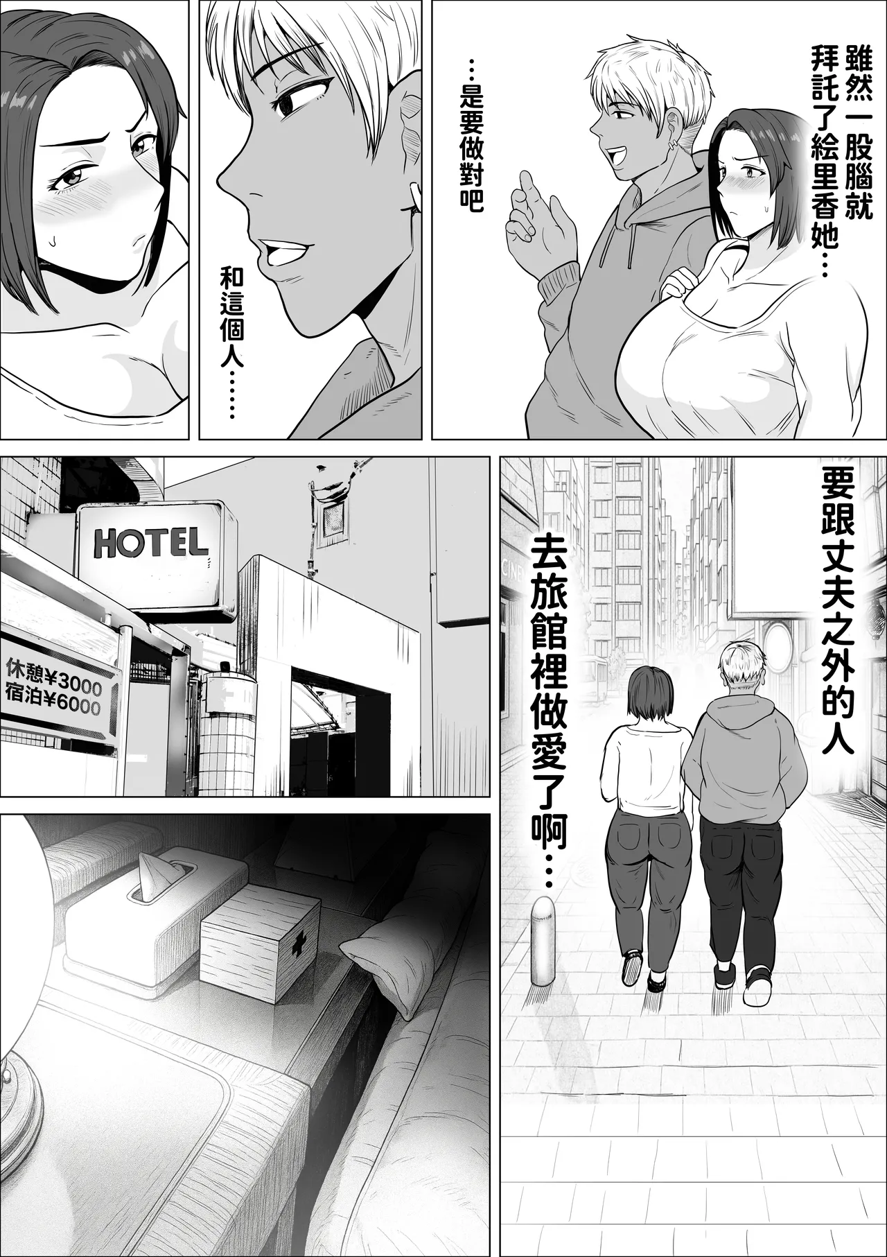 [しーまん]セフレのすすめ〜強気な人妻がメスになるまで〜[中國翻譯] изображение № 13