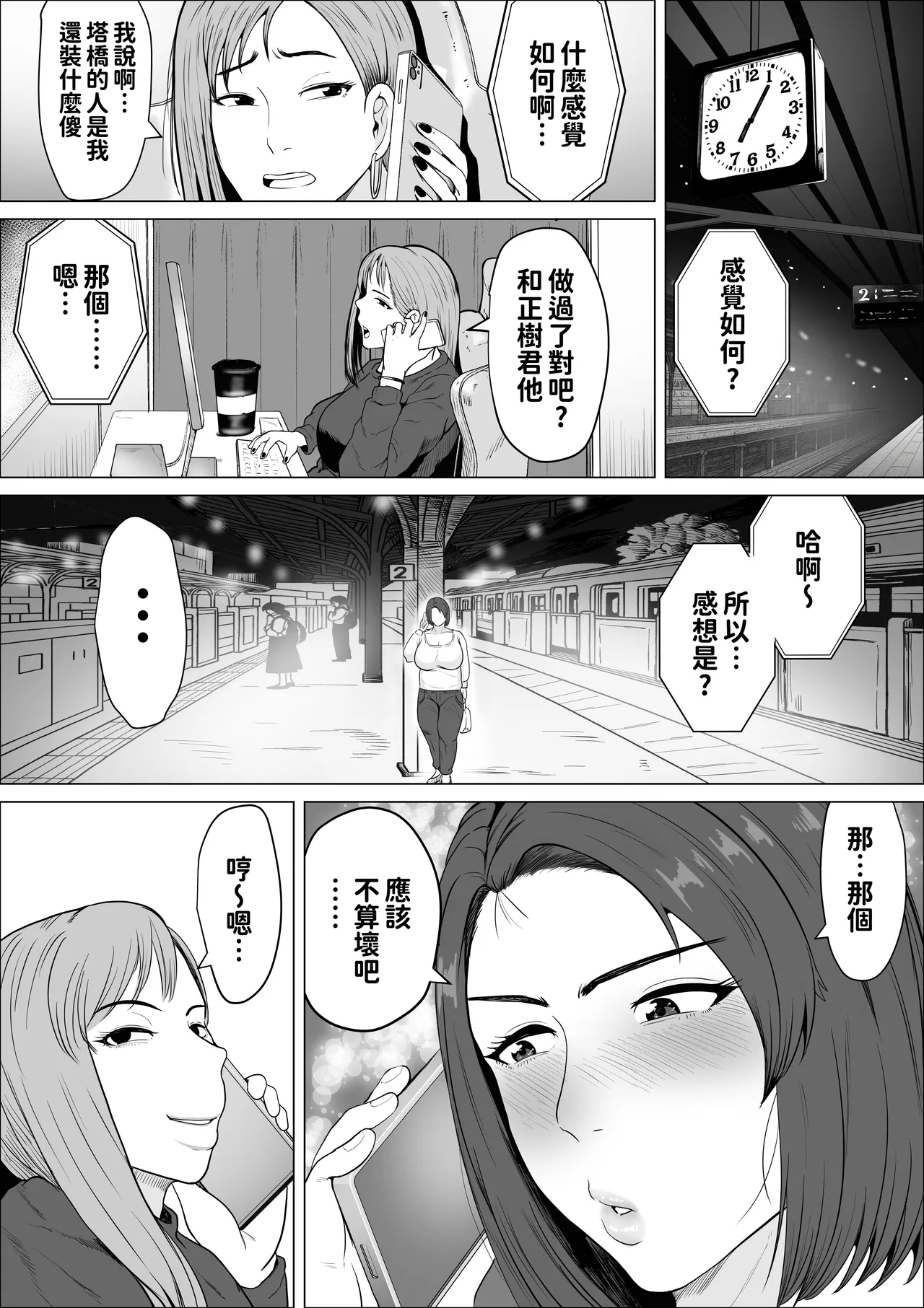 [しーまん]セフレのすすめ〜強気な人妻がメスになるまで〜[中國翻譯] изображение № 24