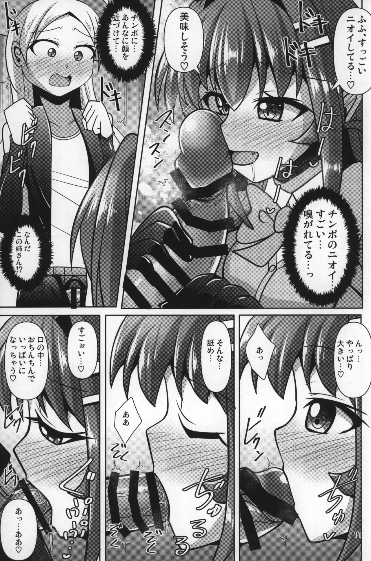 [Mebius no Wa (Nyx)] Futanari Kuro Tights no Succubus JK ni Oshiri Horaretai! Vol. 9 图片编号 10