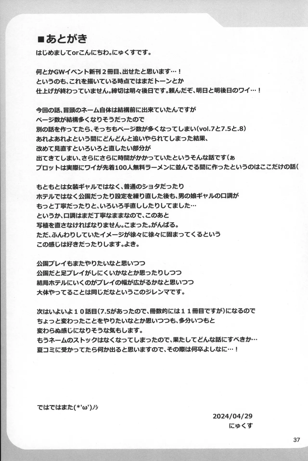 [Mebius no Wa (Nyx)] Futanari Kuro Tights no Succubus JK ni Oshiri Horaretai! Vol. 9 图片编号 36