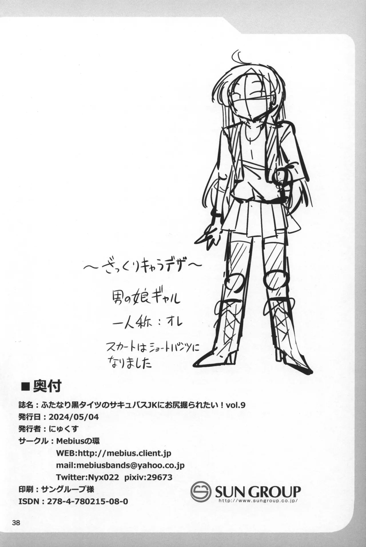 [Mebius no Wa (Nyx)] Futanari Kuro Tights no Succubus JK ni Oshiri Horaretai! Vol. 9 图片编号 37