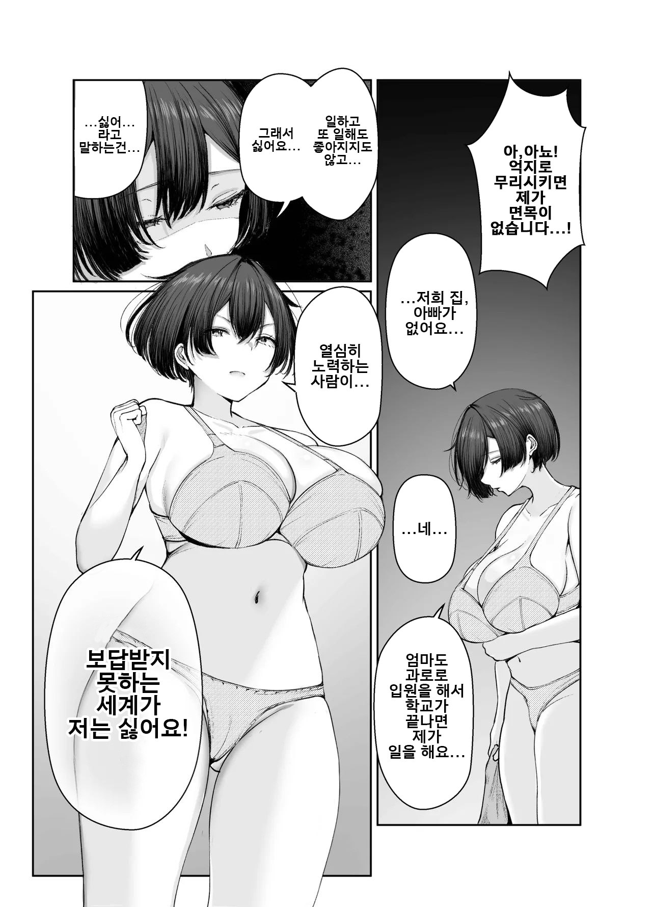 [Shio Cafe (Shio Coffee)] 극빈 짱이 파파활로 러브러브 부부가 되는 이야기  Gokuhin-chan ga Papa-Katsu shite, Love Love Fuufu ni naru Hanashi [korean] 画像番号 13